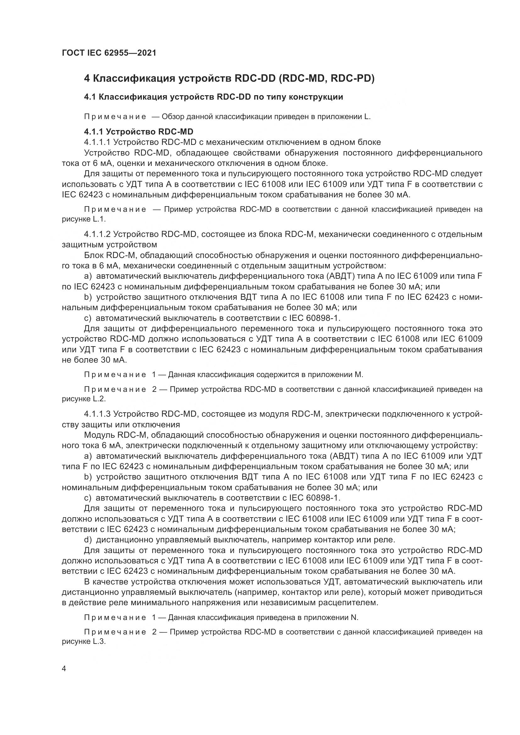 ГОСТ IEC 62955-2021, страница 11