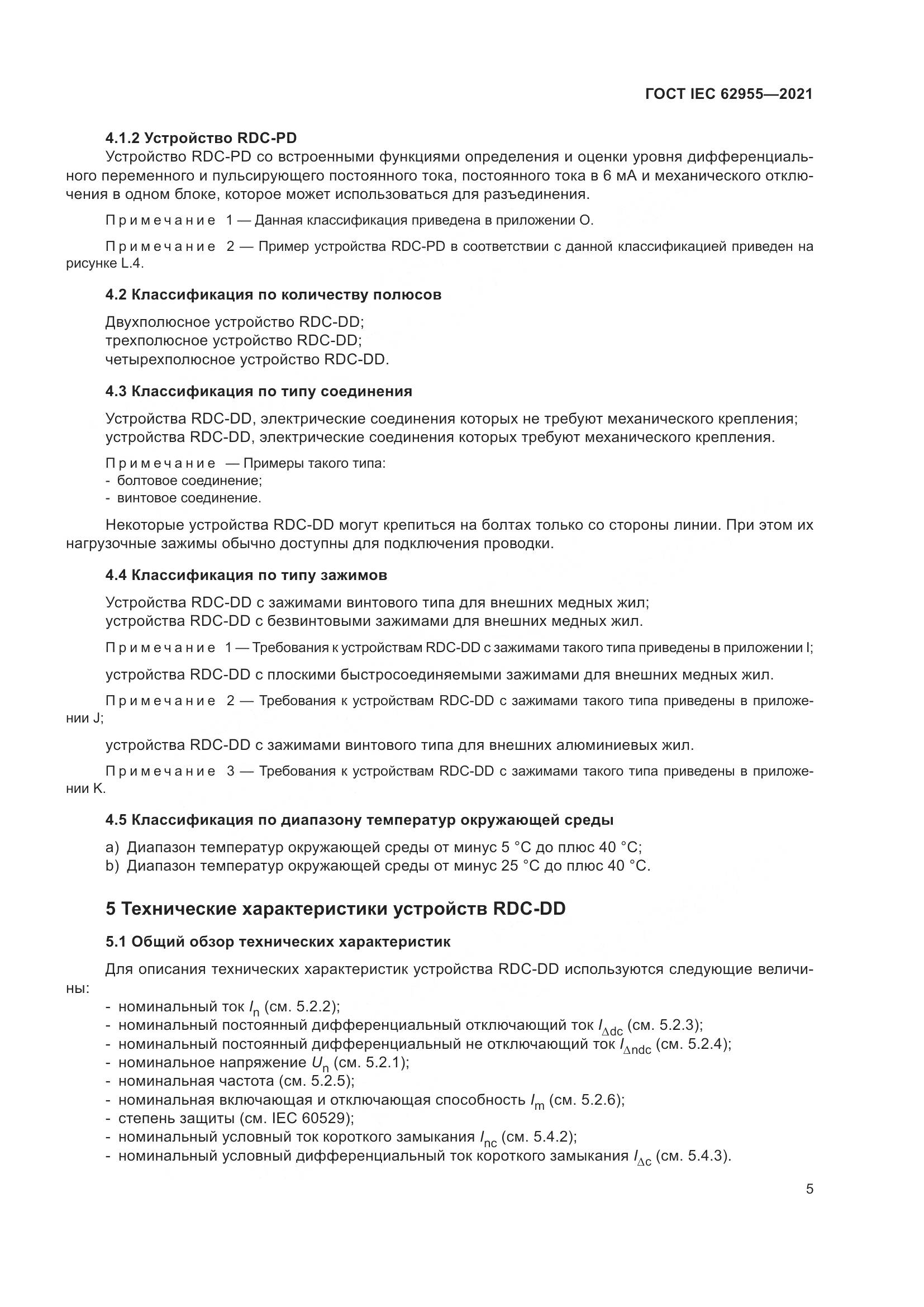 ГОСТ IEC 62955-2021, страница 12