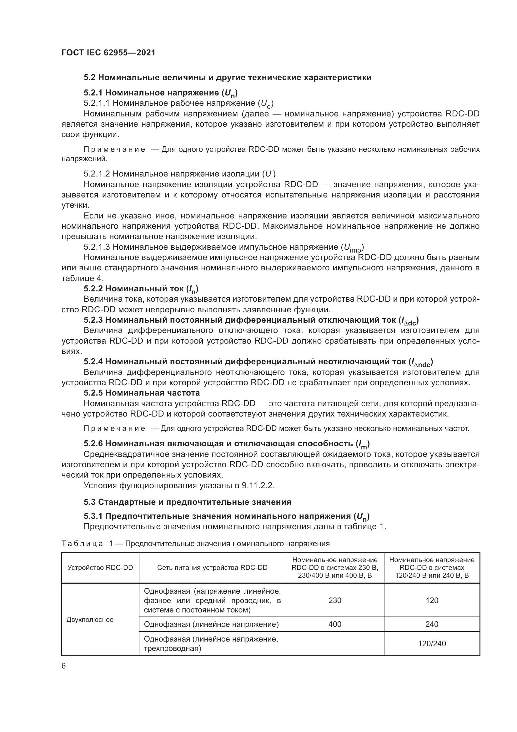 ГОСТ IEC 62955-2021, страница 13