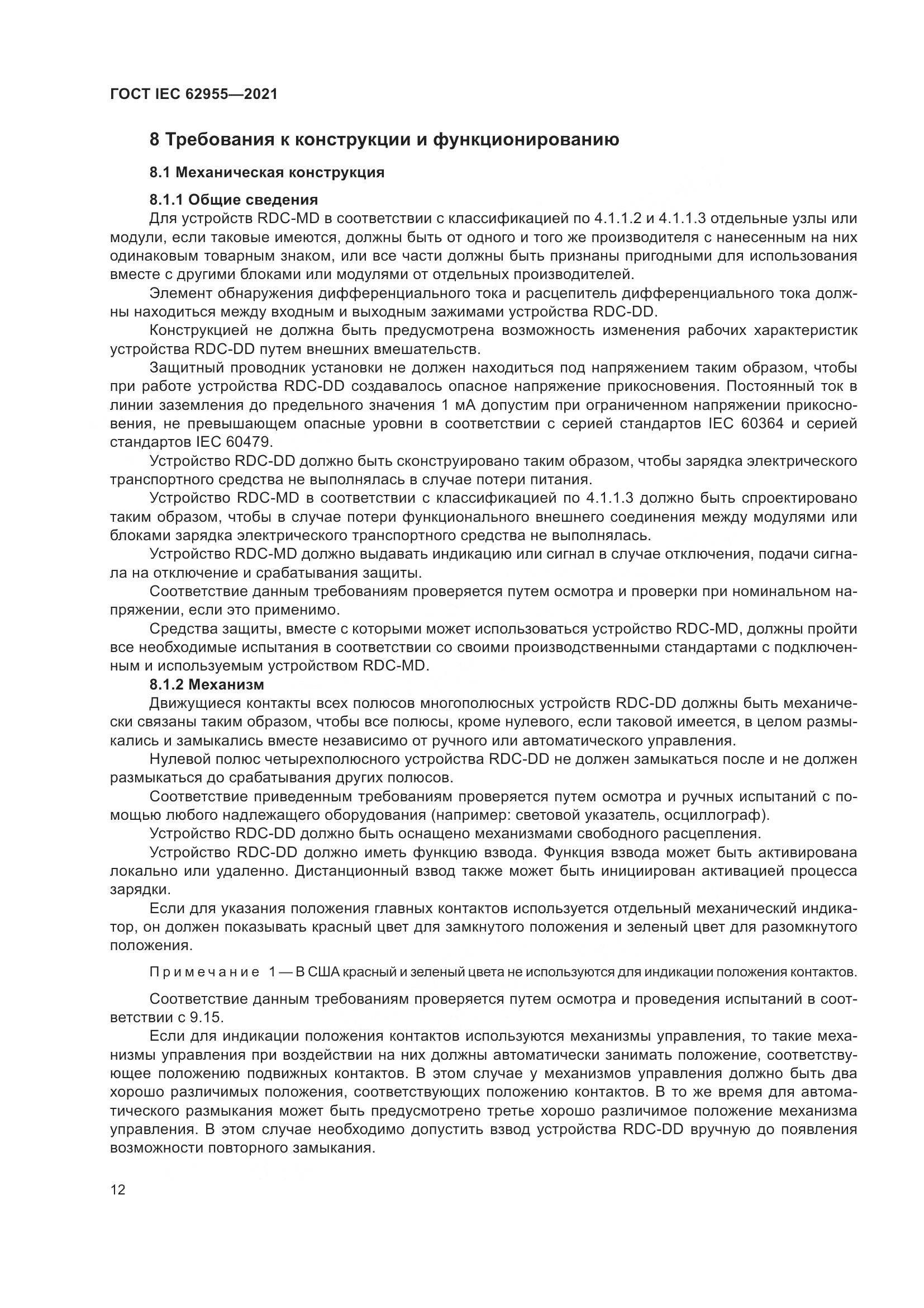 ГОСТ IEC 62955-2021, страница 19