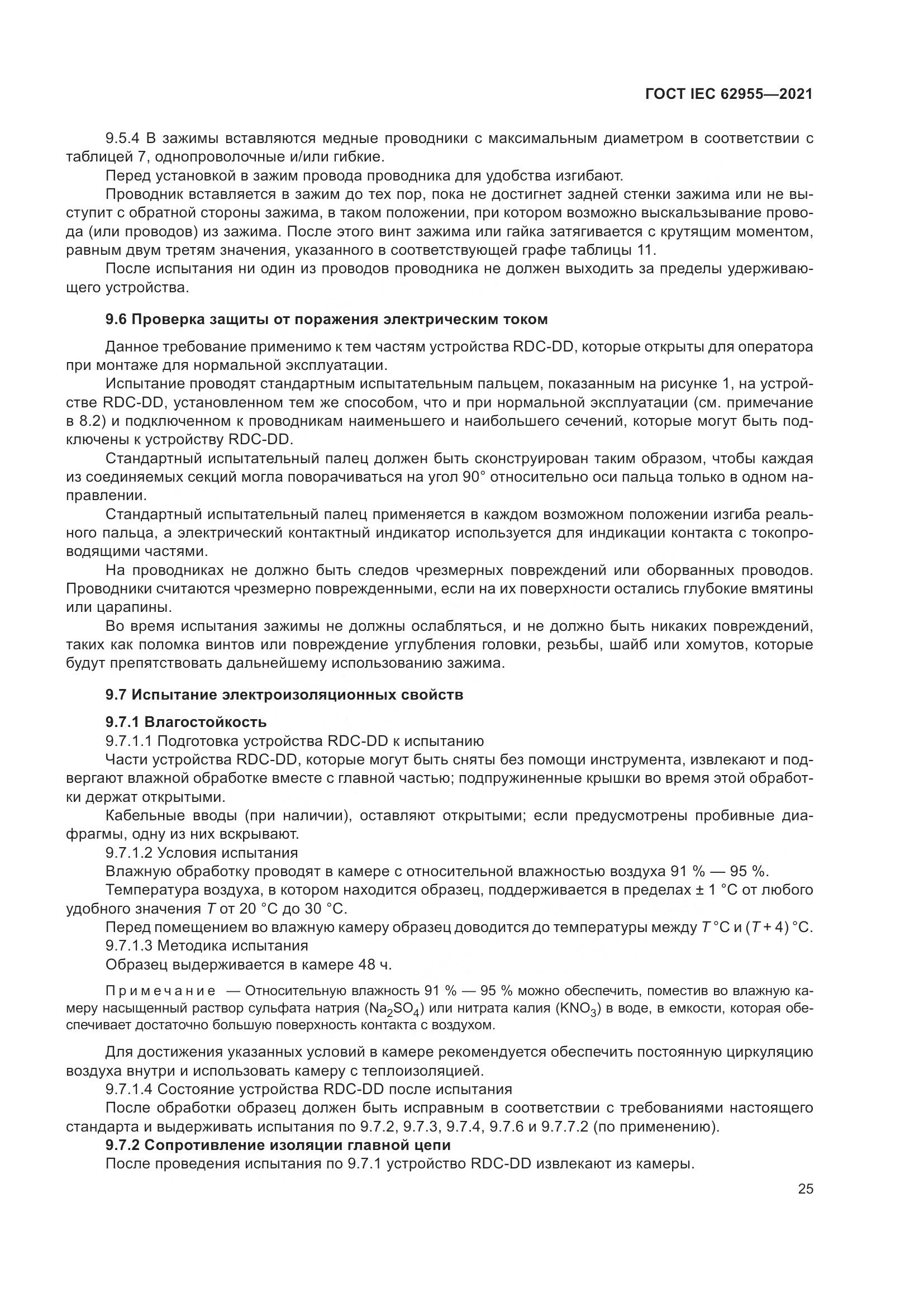 ГОСТ IEC 62955-2021, страница 32