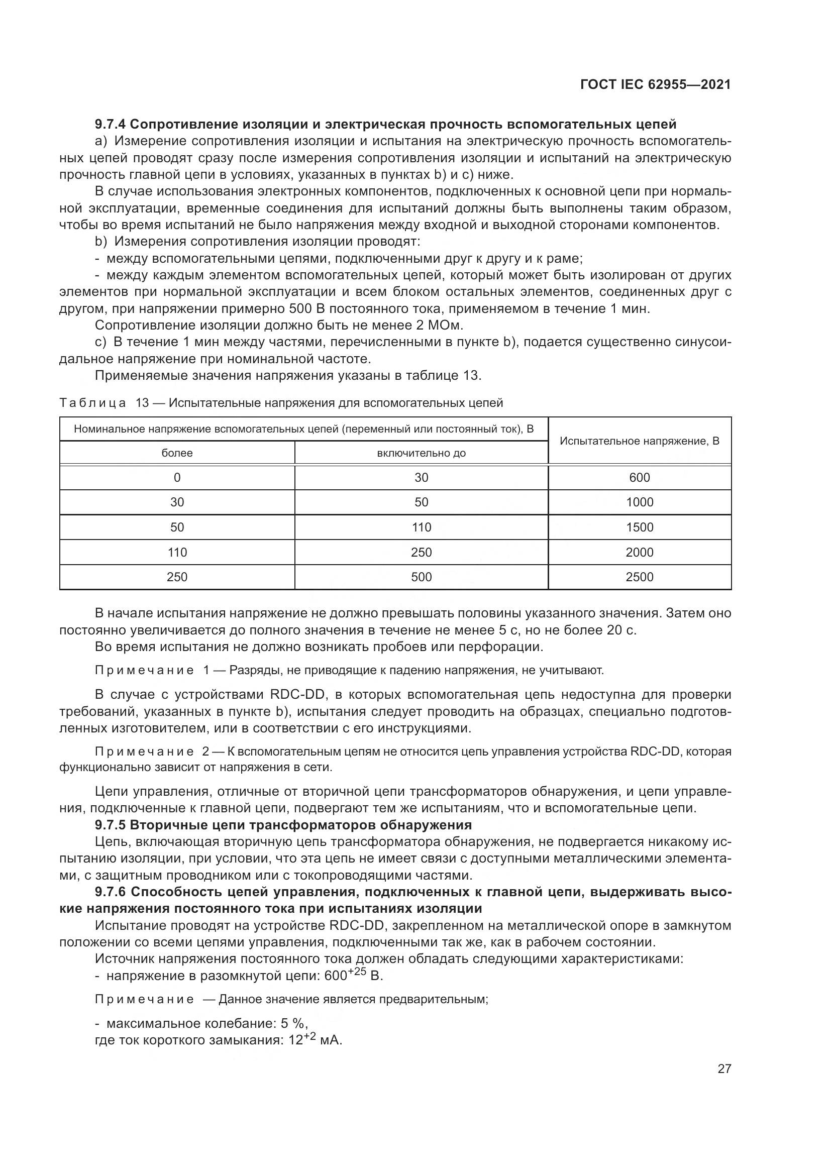 ГОСТ IEC 62955-2021, страница 34