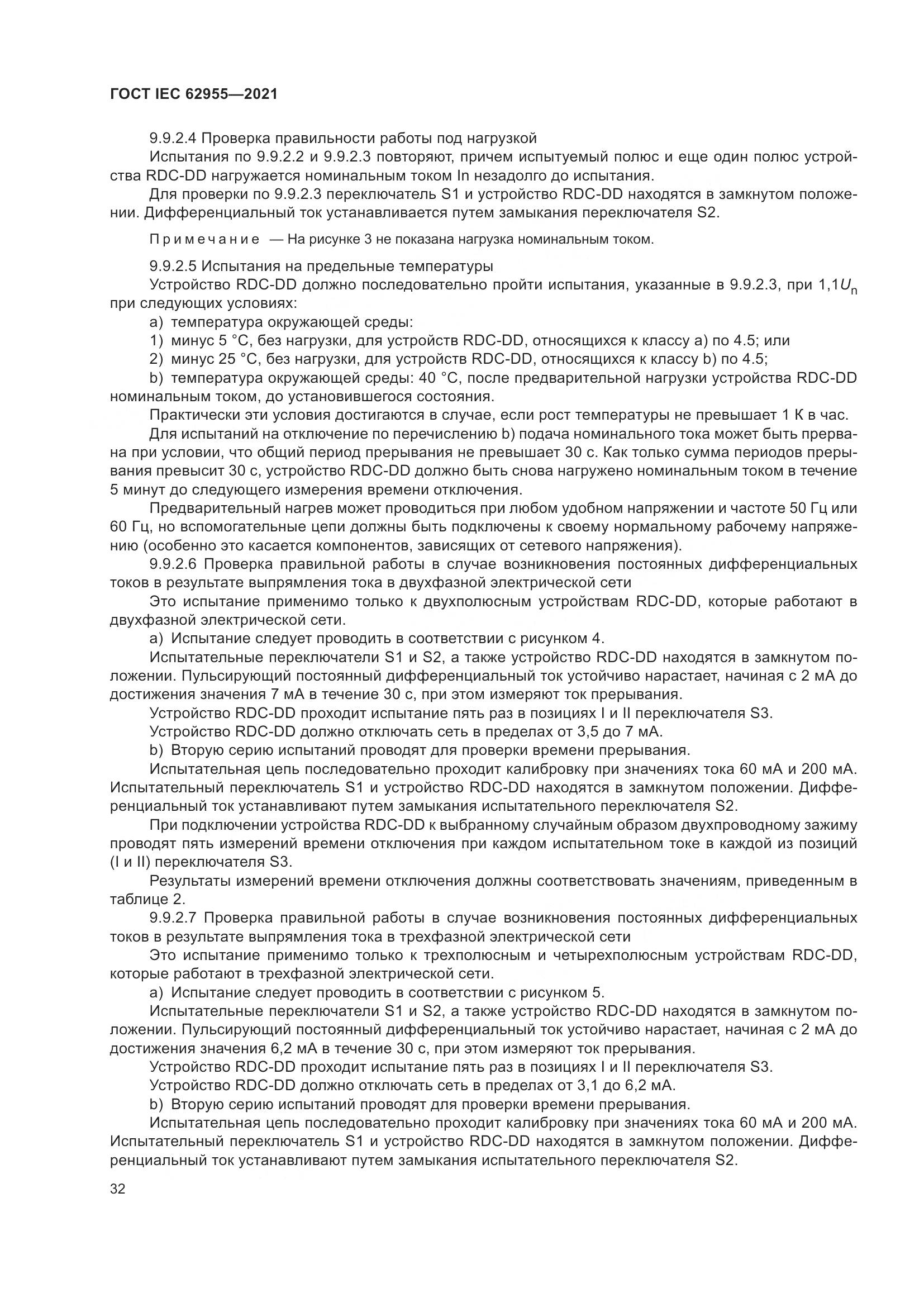 ГОСТ IEC 62955-2021, страница 39