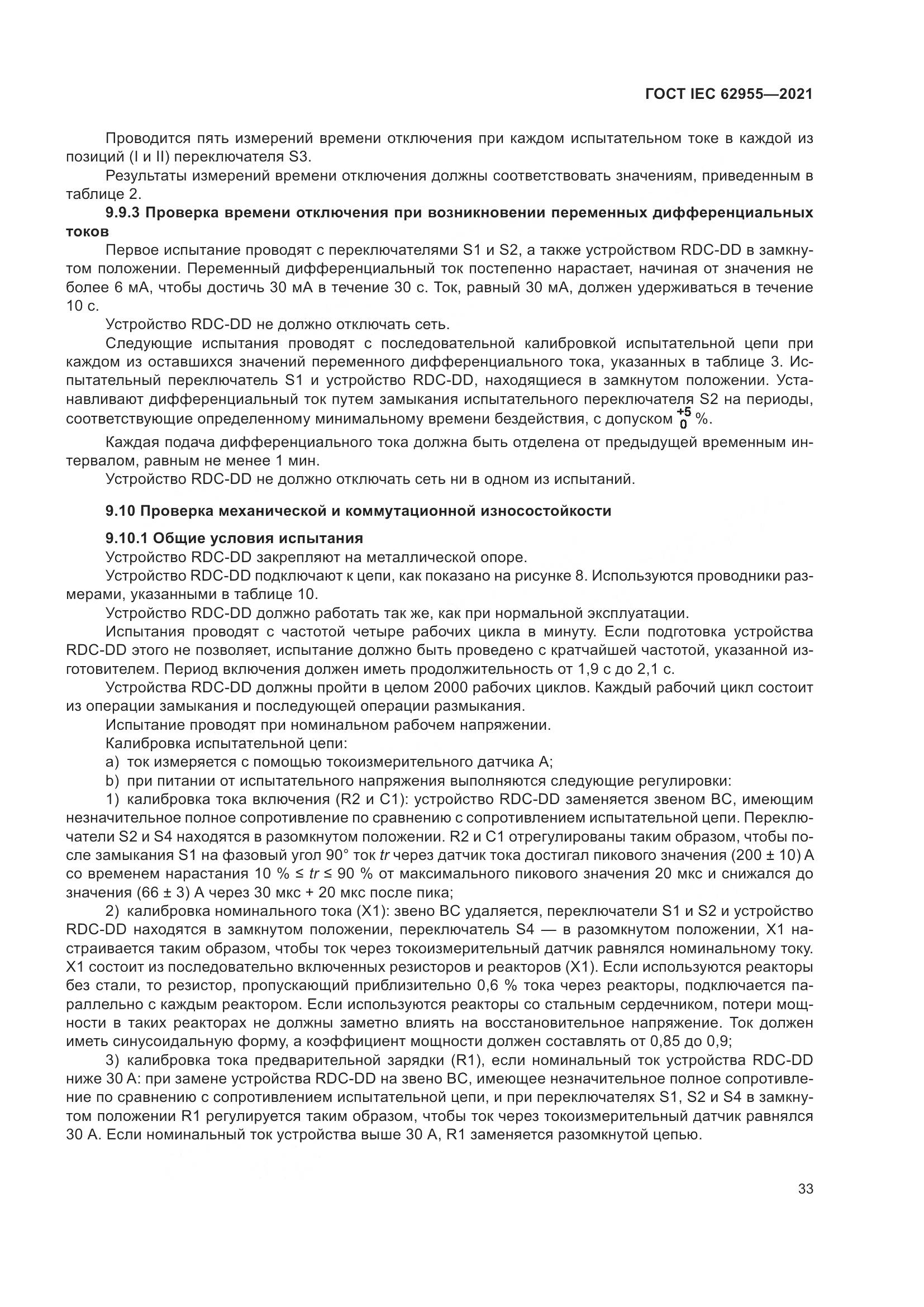 ГОСТ IEC 62955-2021, страница 40