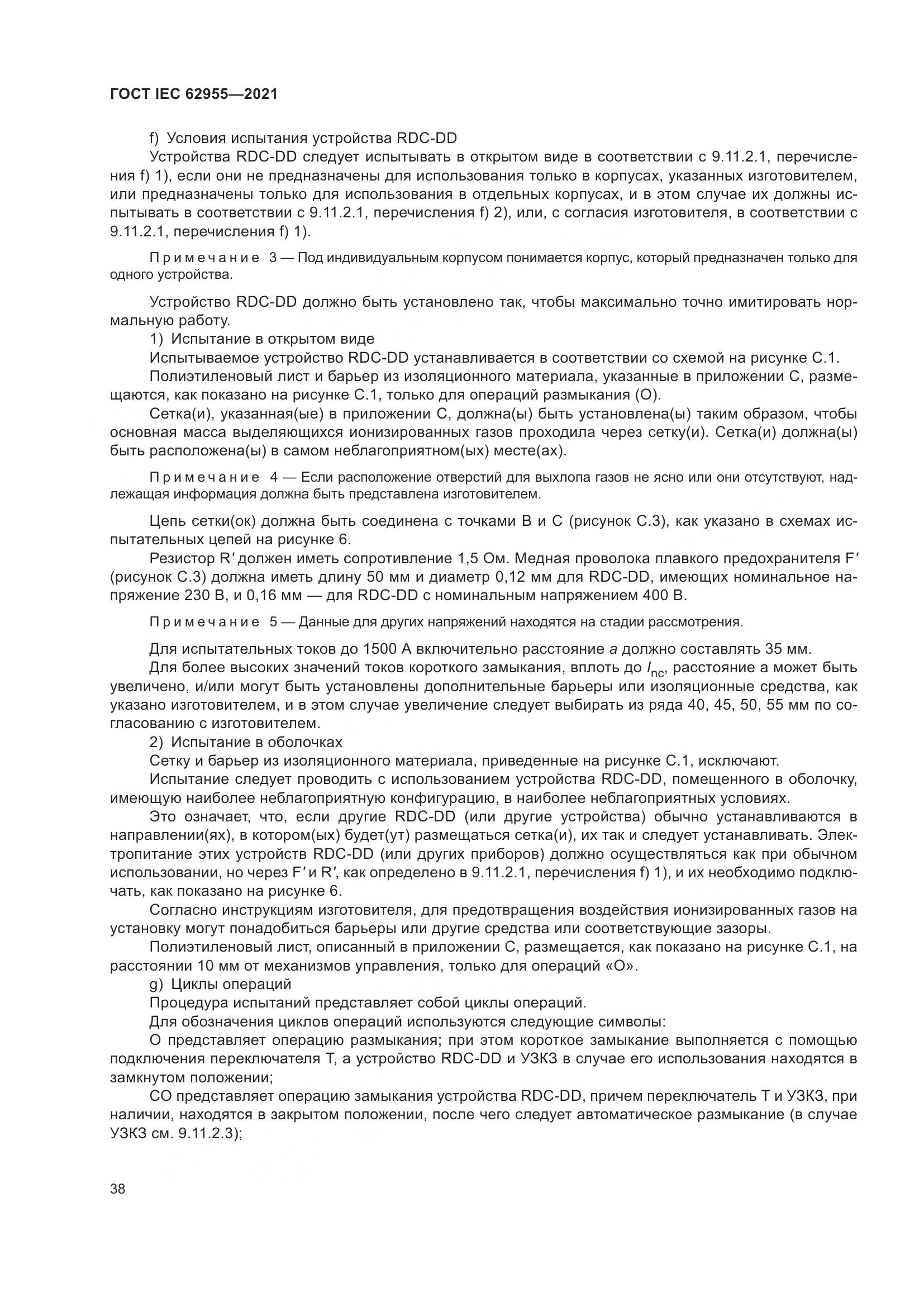ГОСТ IEC 62955-2021, страница 45