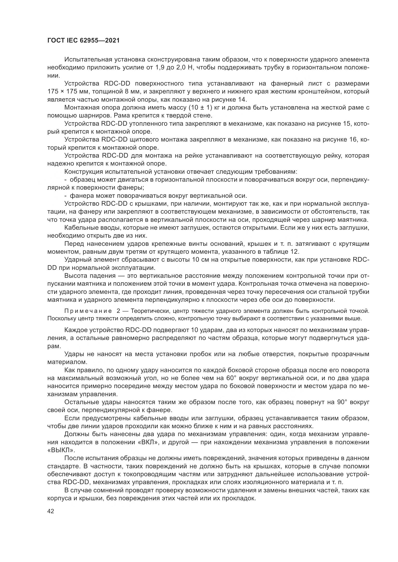 ГОСТ IEC 62955-2021, страница 49