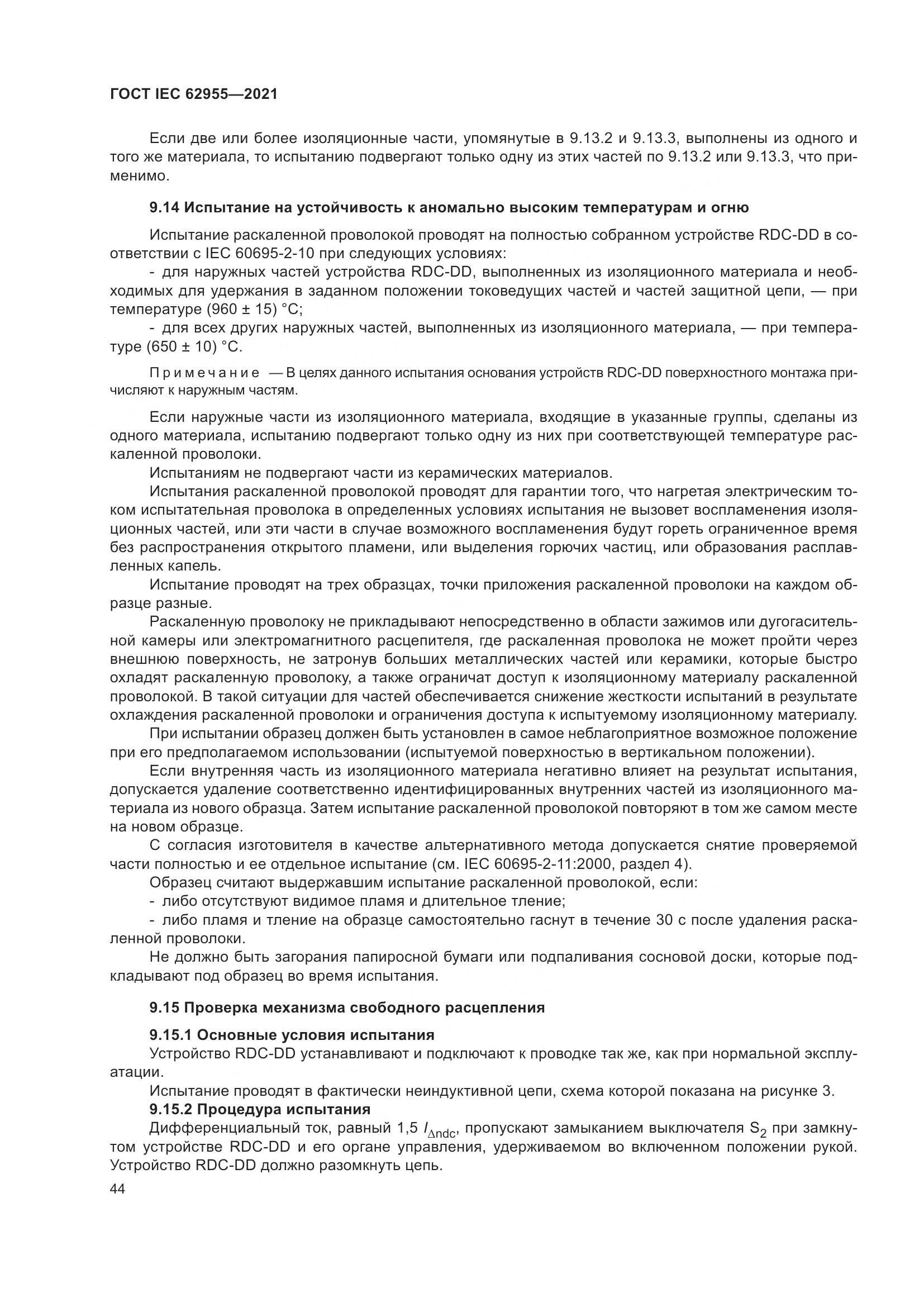 ГОСТ IEC 62955-2021, страница 51