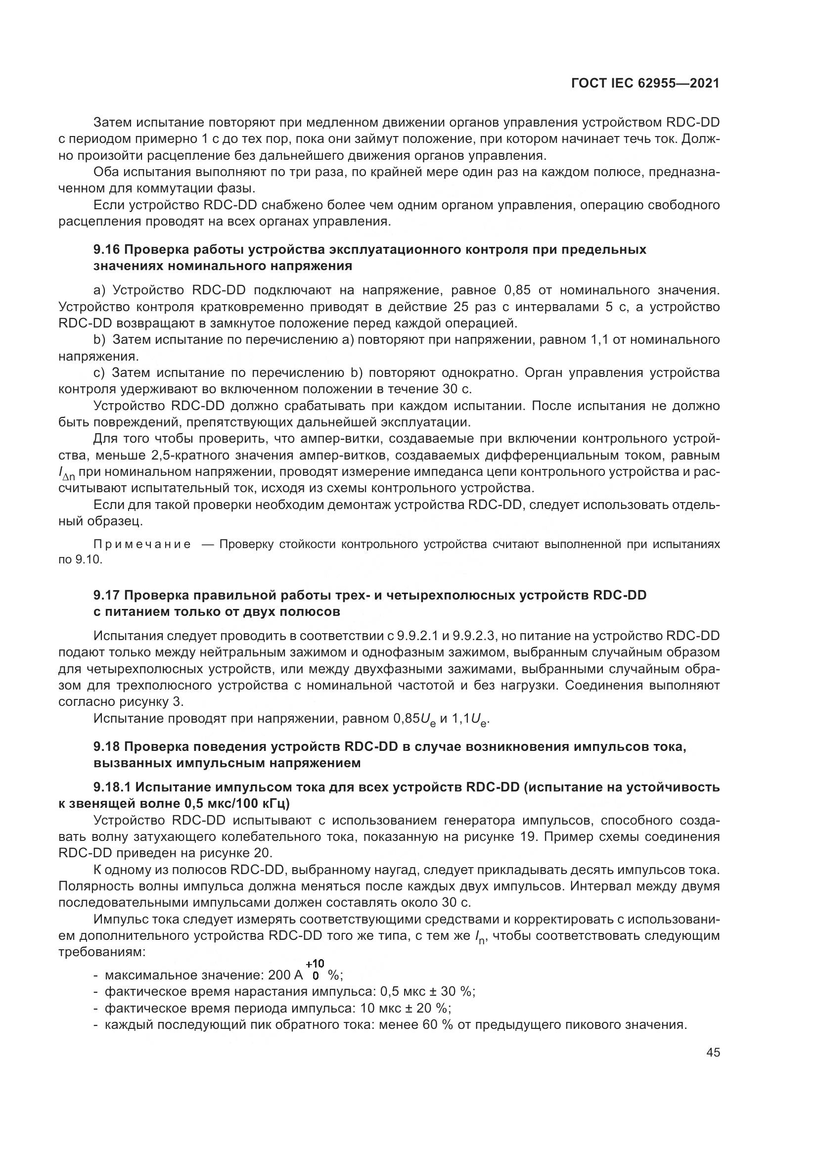 ГОСТ IEC 62955-2021, страница 52