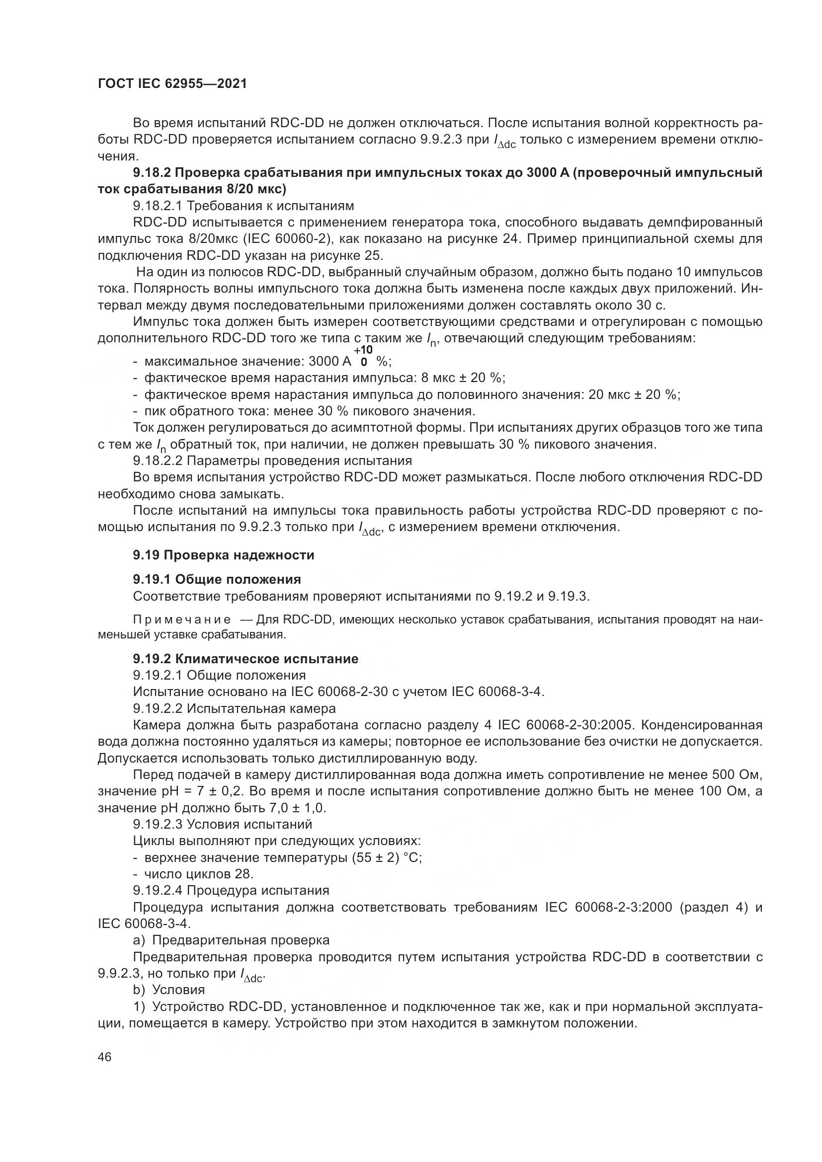 ГОСТ IEC 62955-2021, страница 53