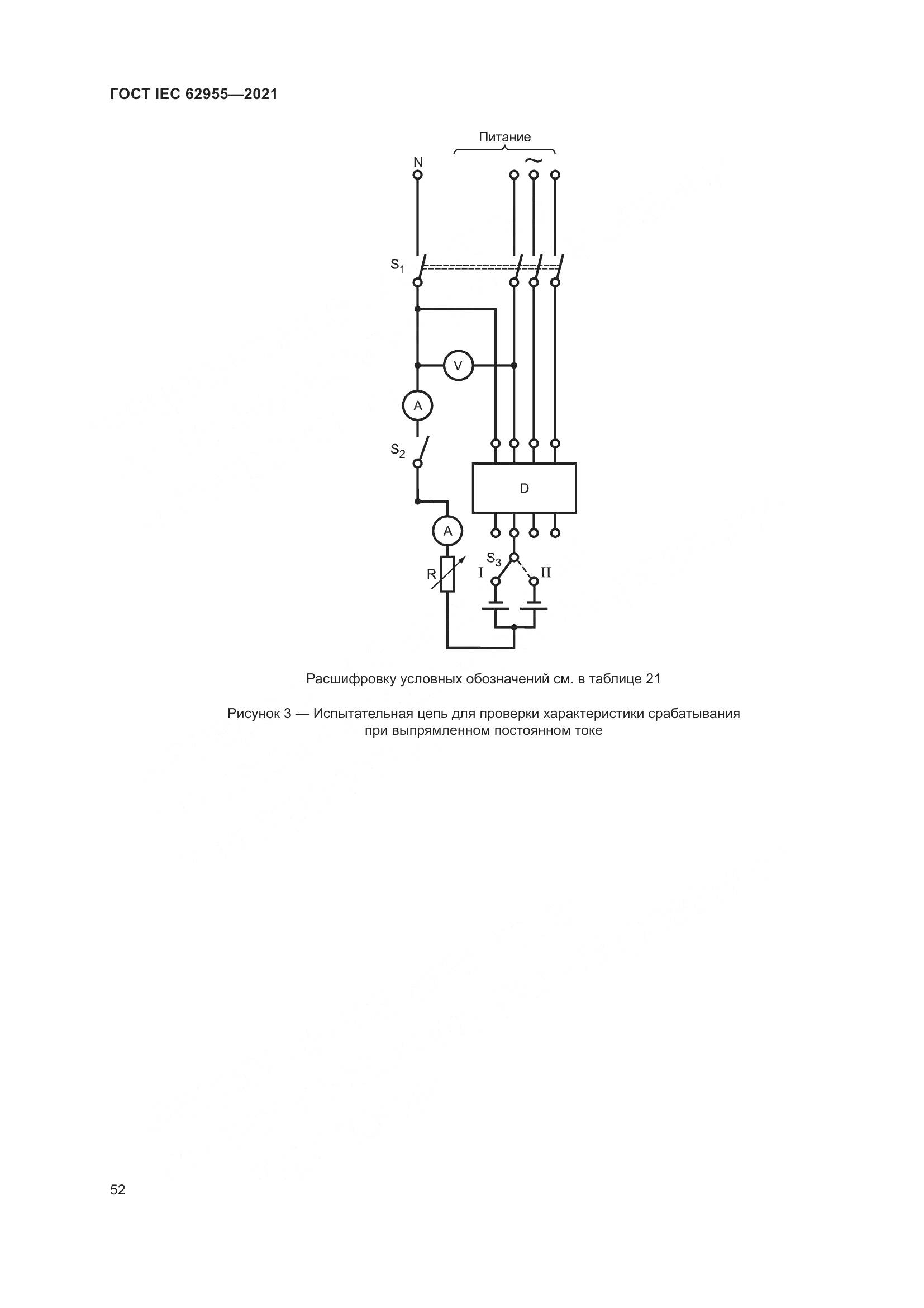 ГОСТ IEC 62955-2021, страница 59