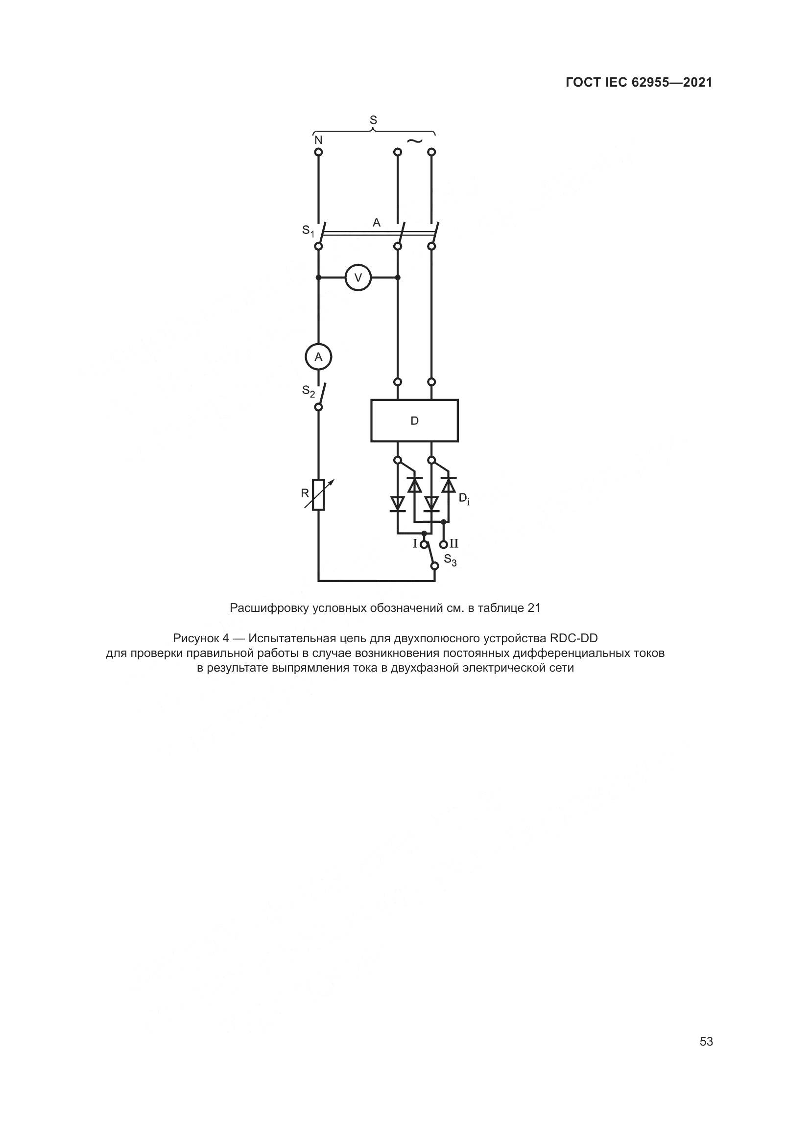 ГОСТ IEC 62955-2021, страница 60
