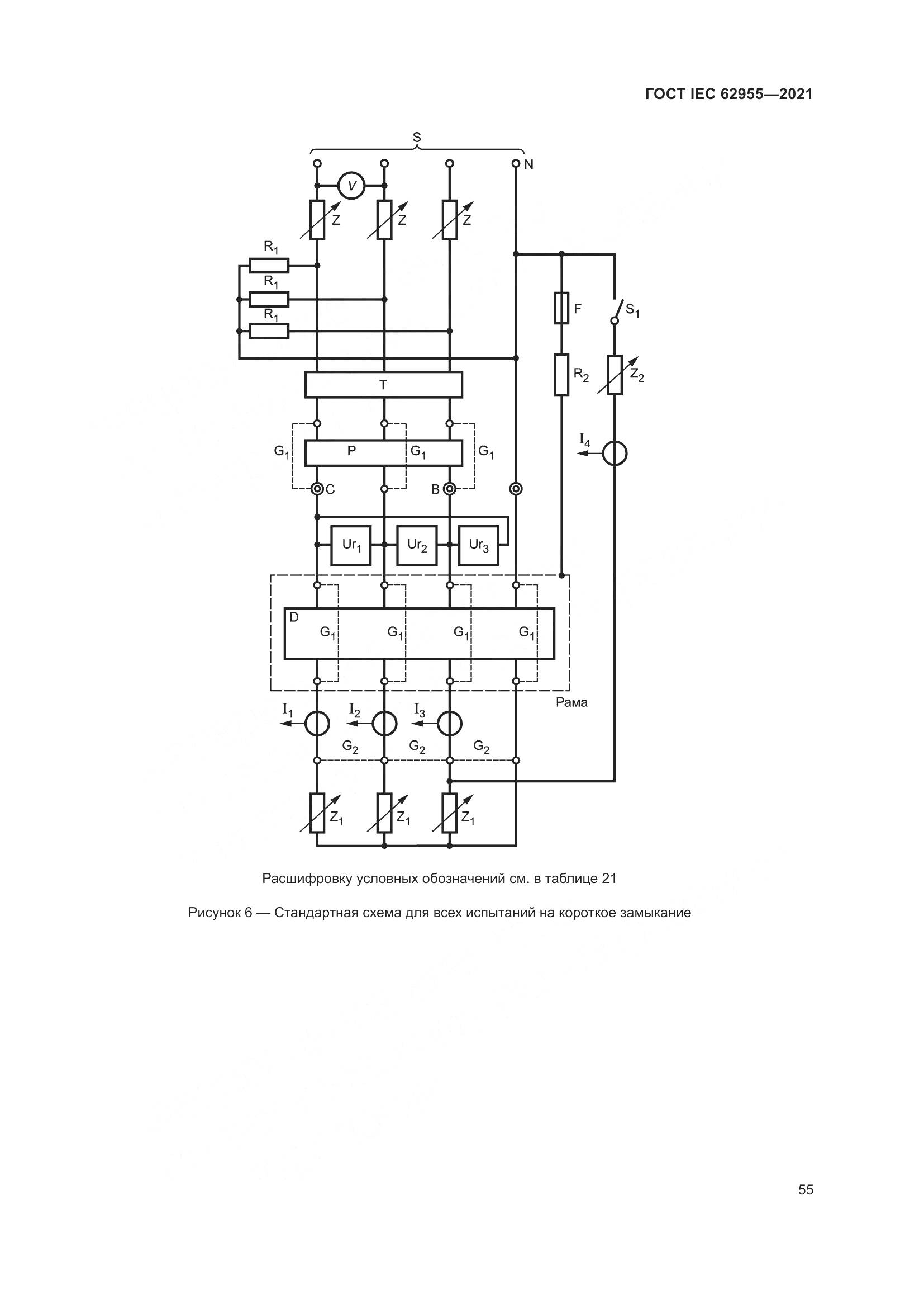 ГОСТ IEC 62955-2021, страница 62