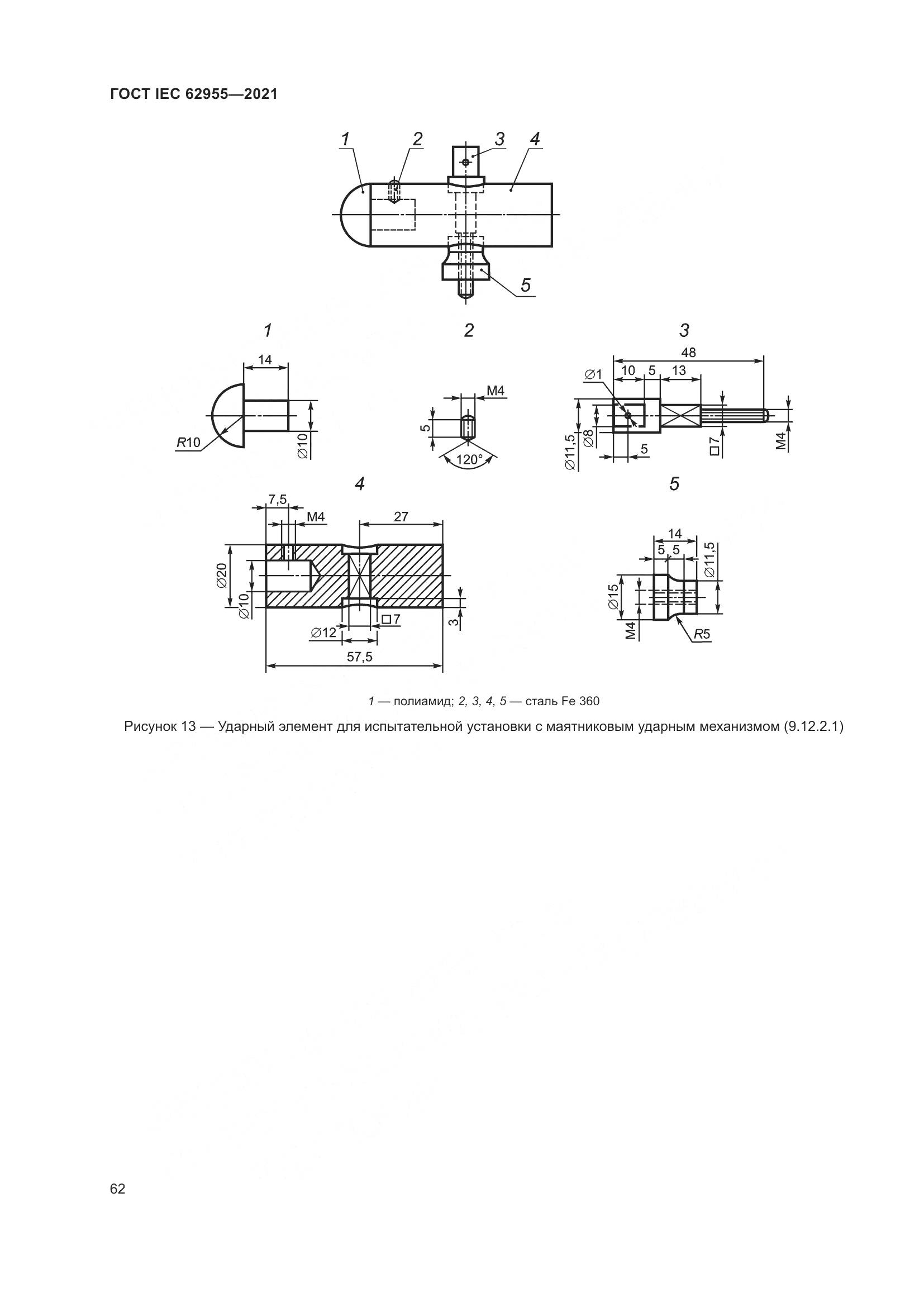 ГОСТ IEC 62955-2021, страница 69