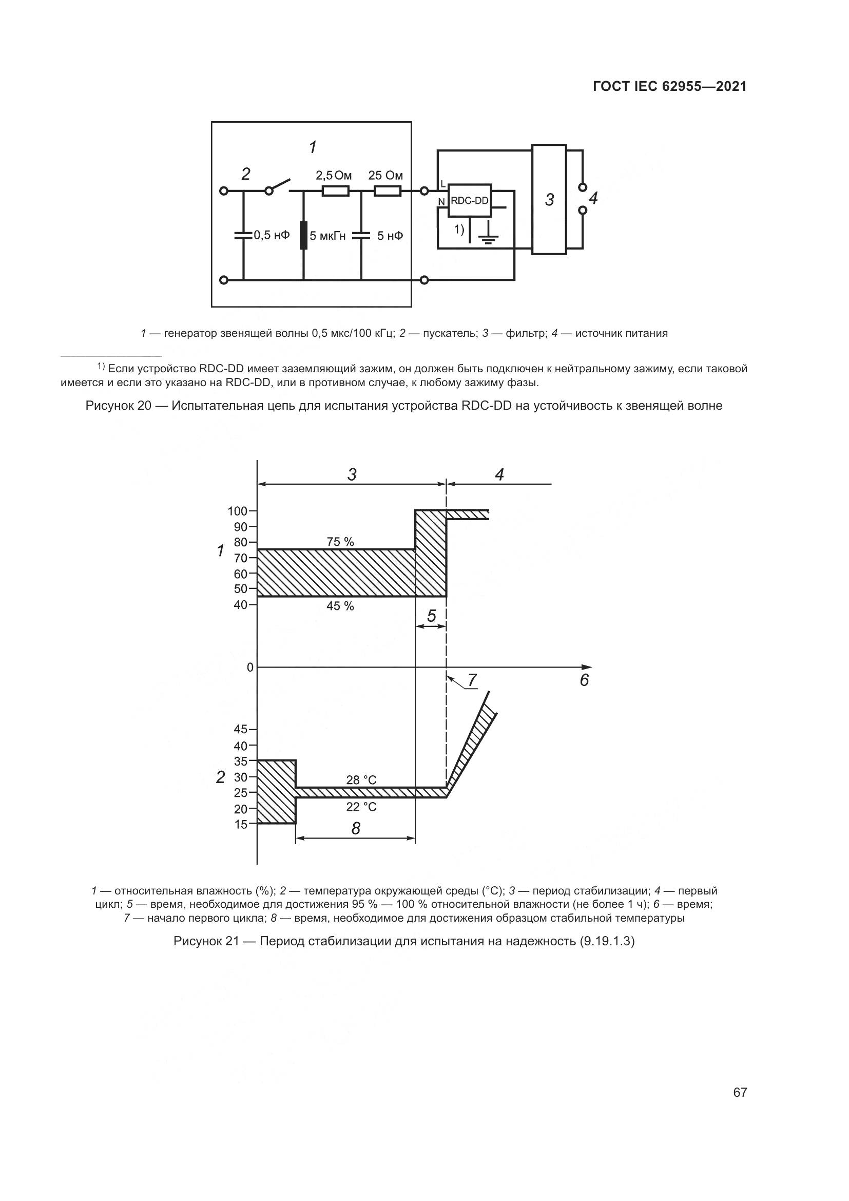ГОСТ IEC 62955-2021, страница 74