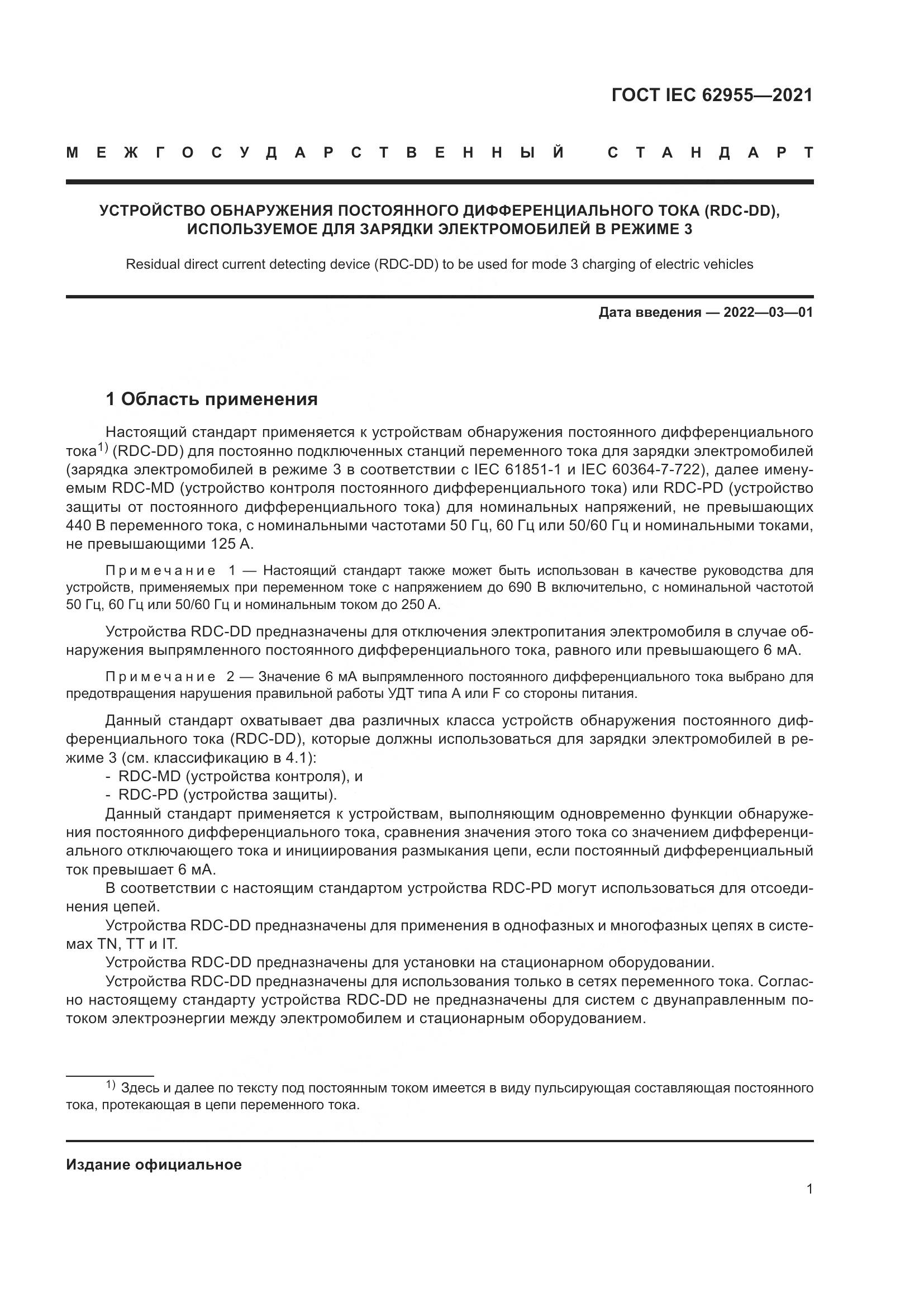 ГОСТ IEC 62955-2021, страница 8