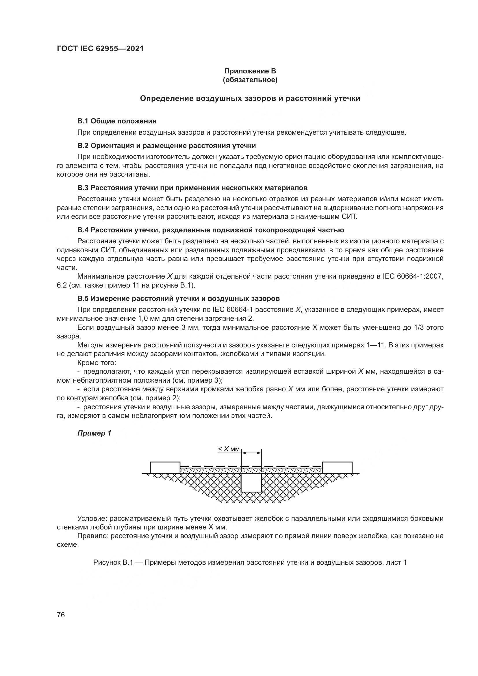 ГОСТ IEC 62955-2021, страница 83