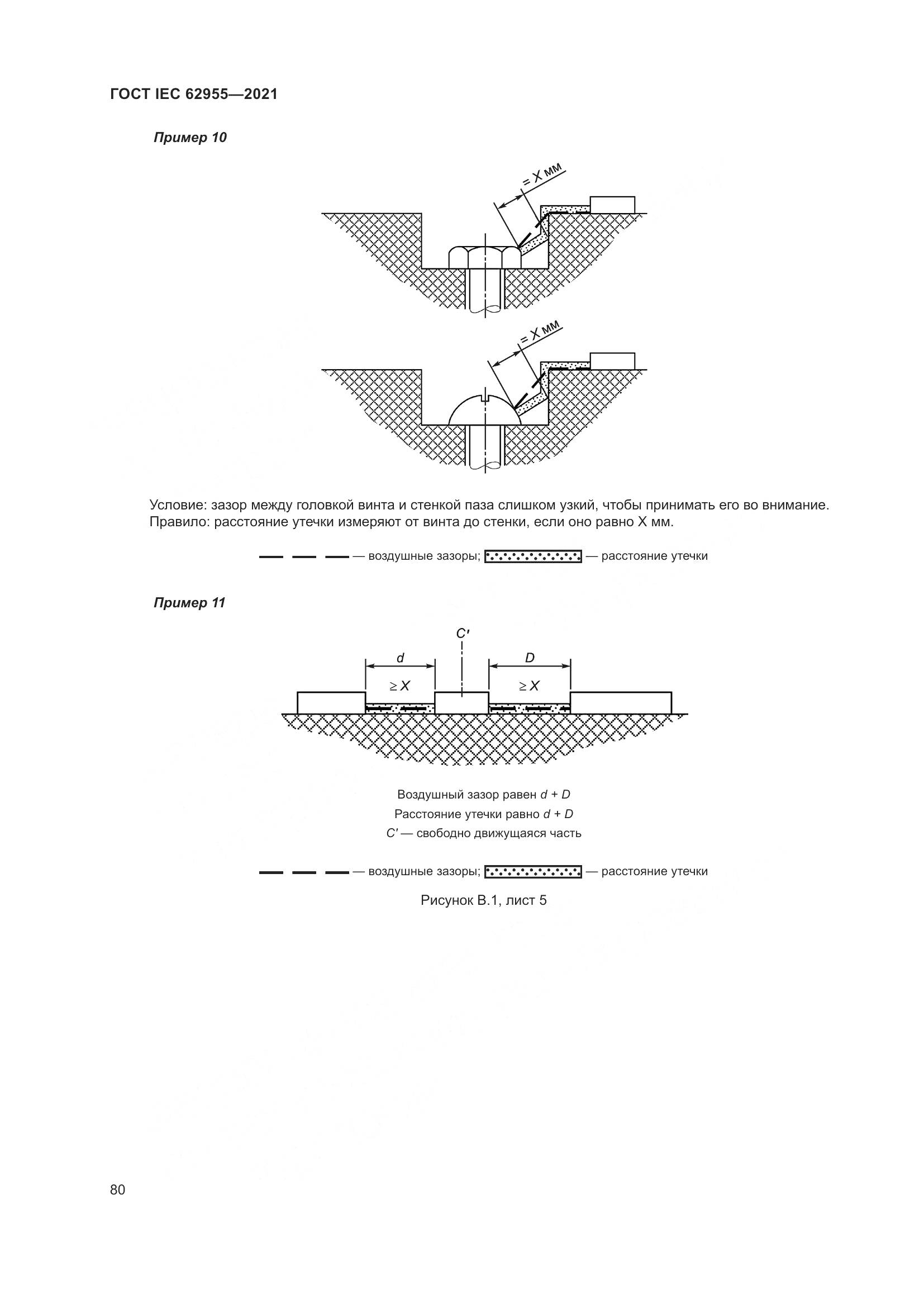ГОСТ IEC 62955-2021, страница 87