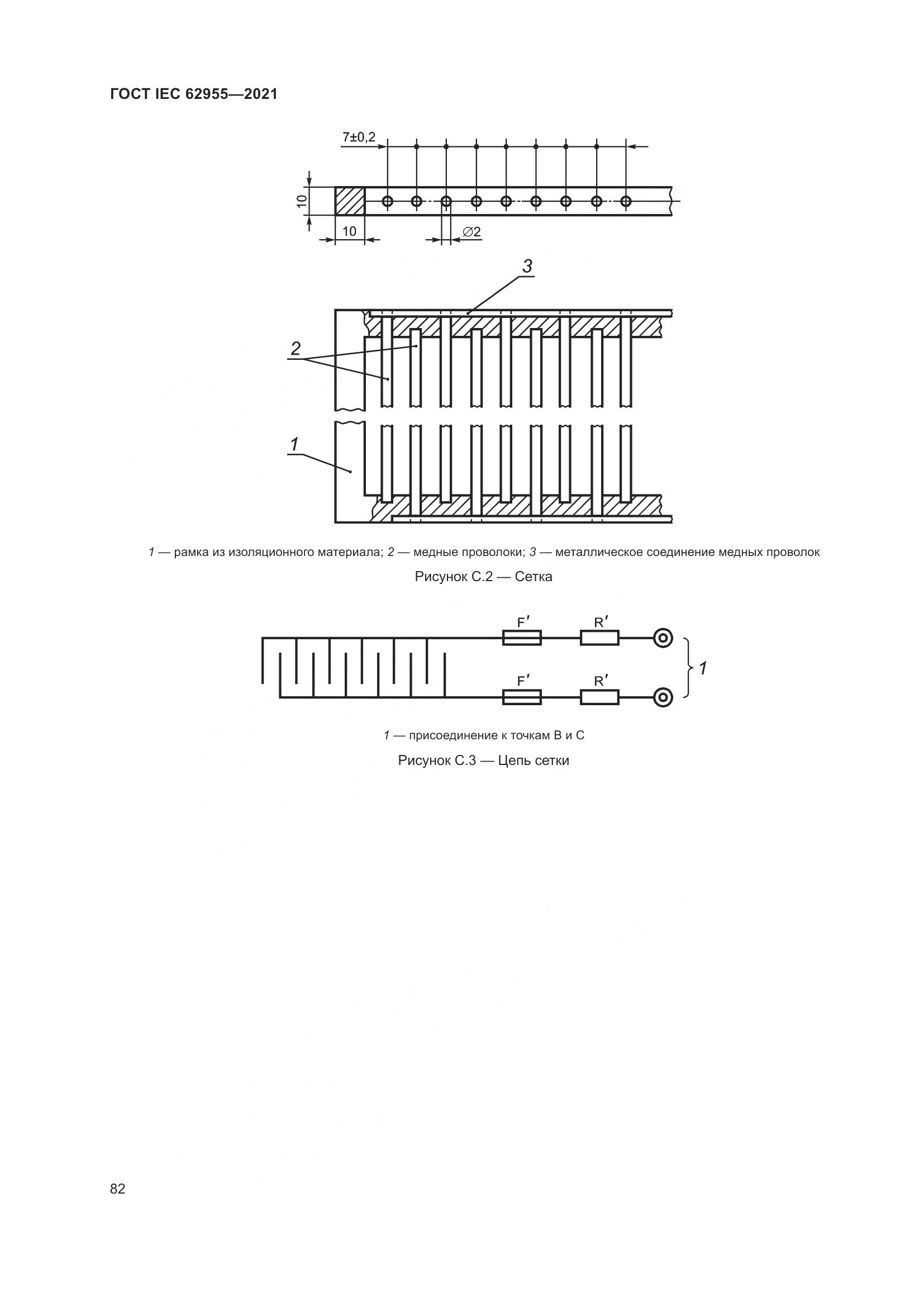 ГОСТ IEC 62955-2021, страница 89
