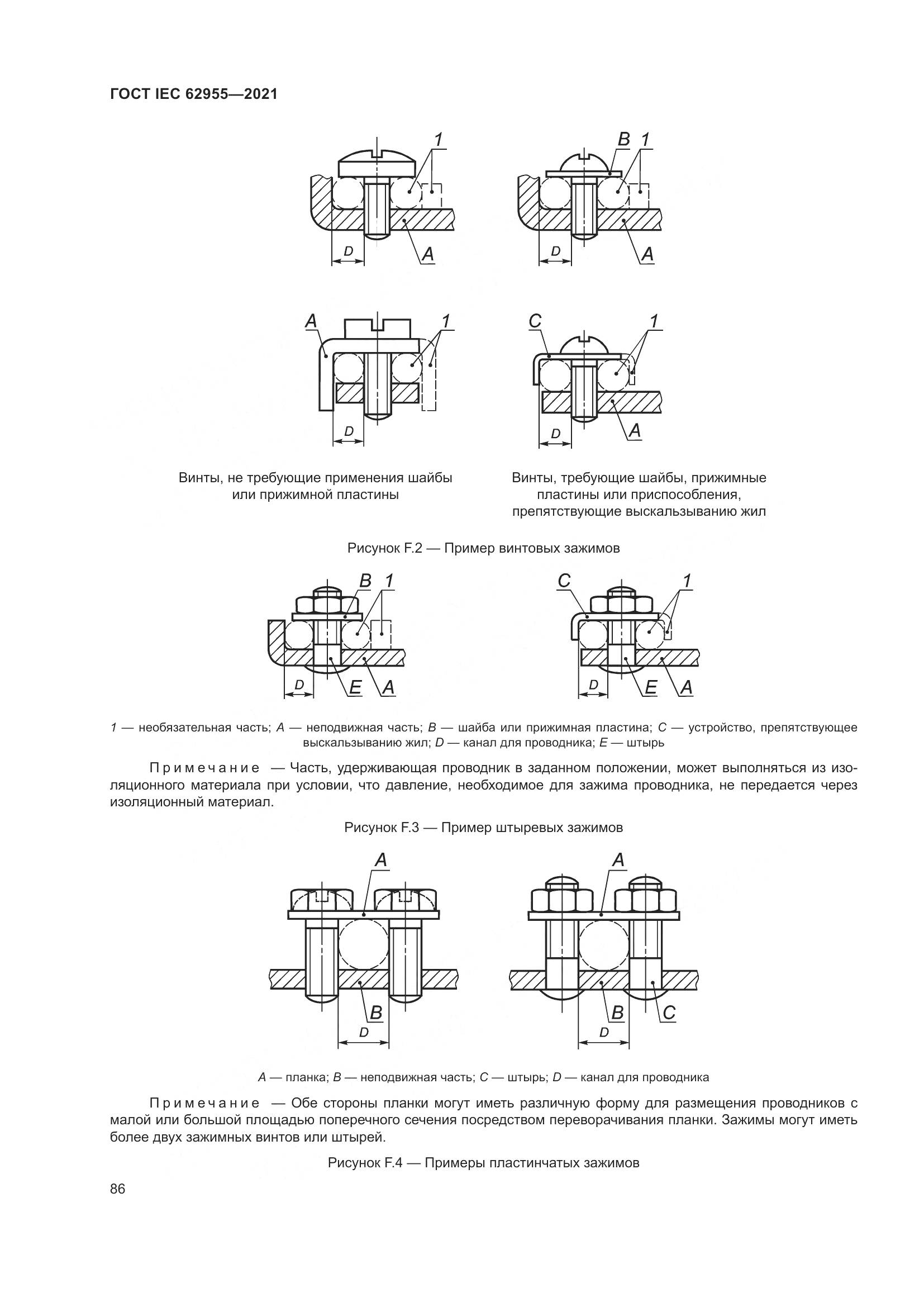 ГОСТ IEC 62955-2021, страница 93
