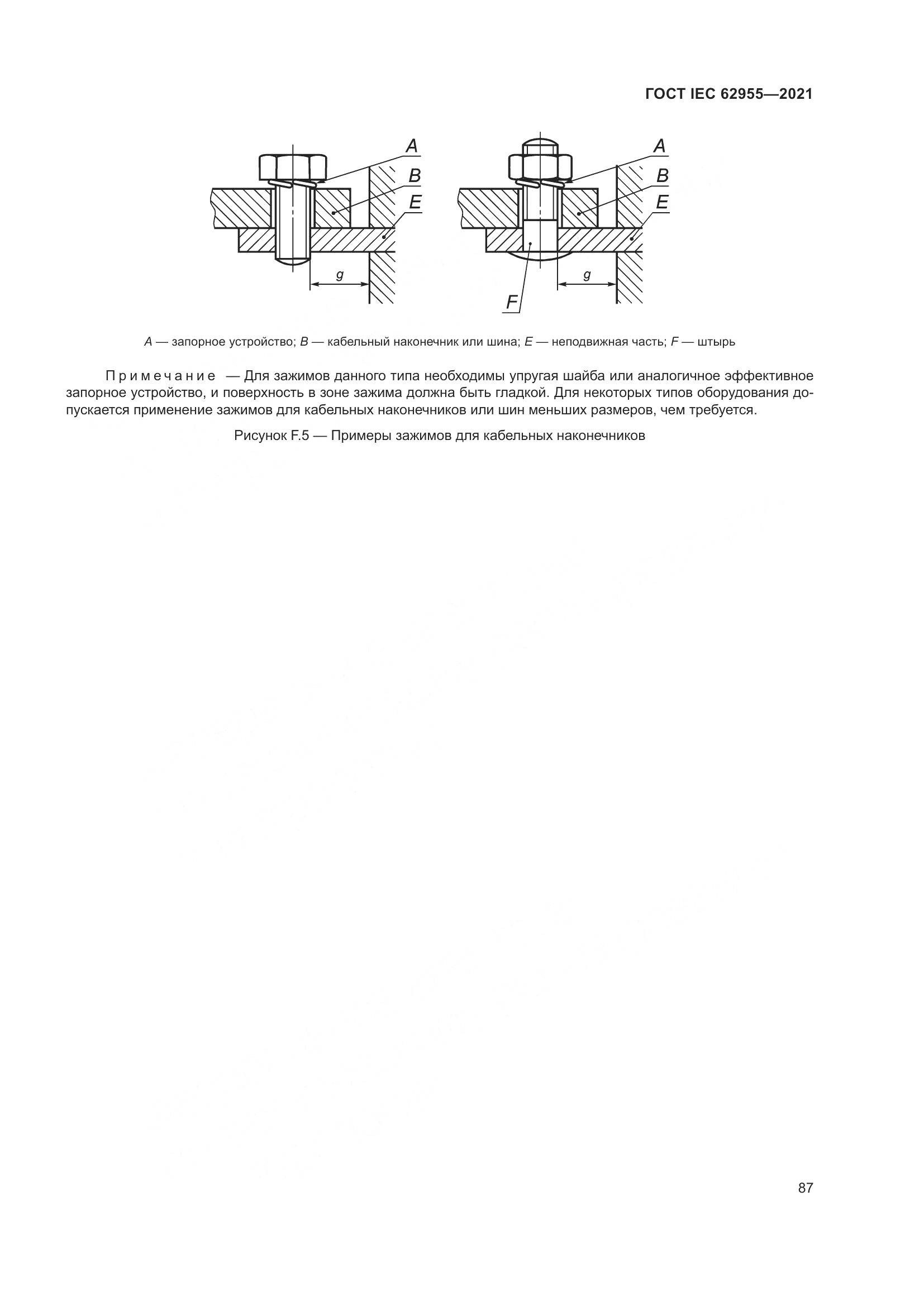 ГОСТ IEC 62955-2021, страница 94