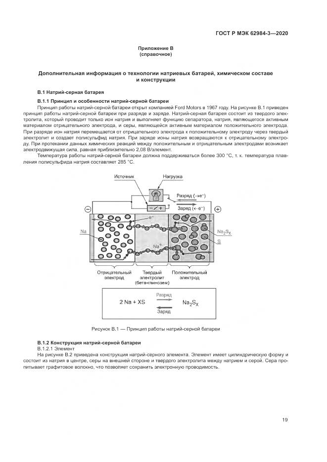 ГОСТ Р МЭК  62984-3-2020, страница 23