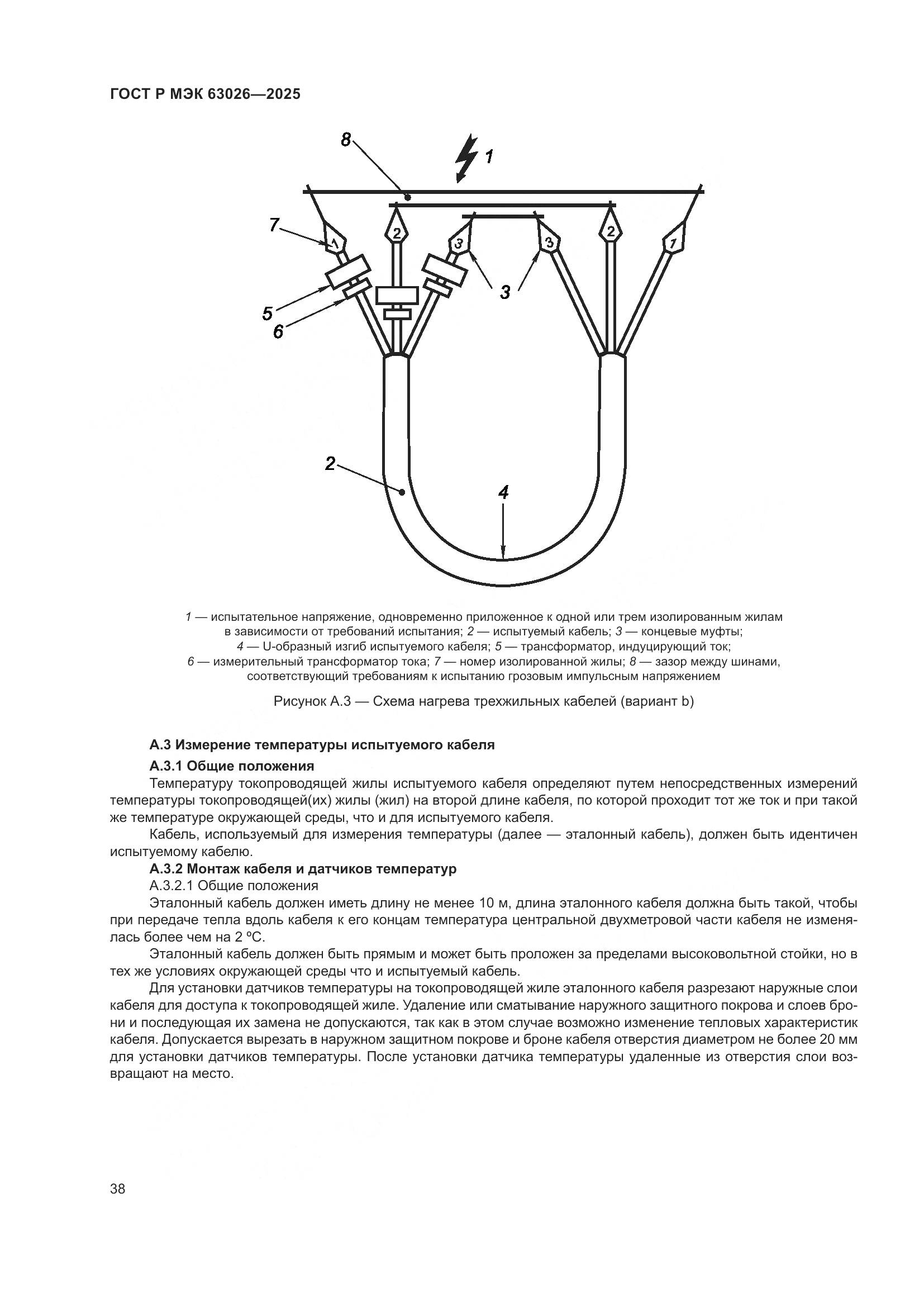 ГОСТ Р МЭК 63026-2025, страница 42