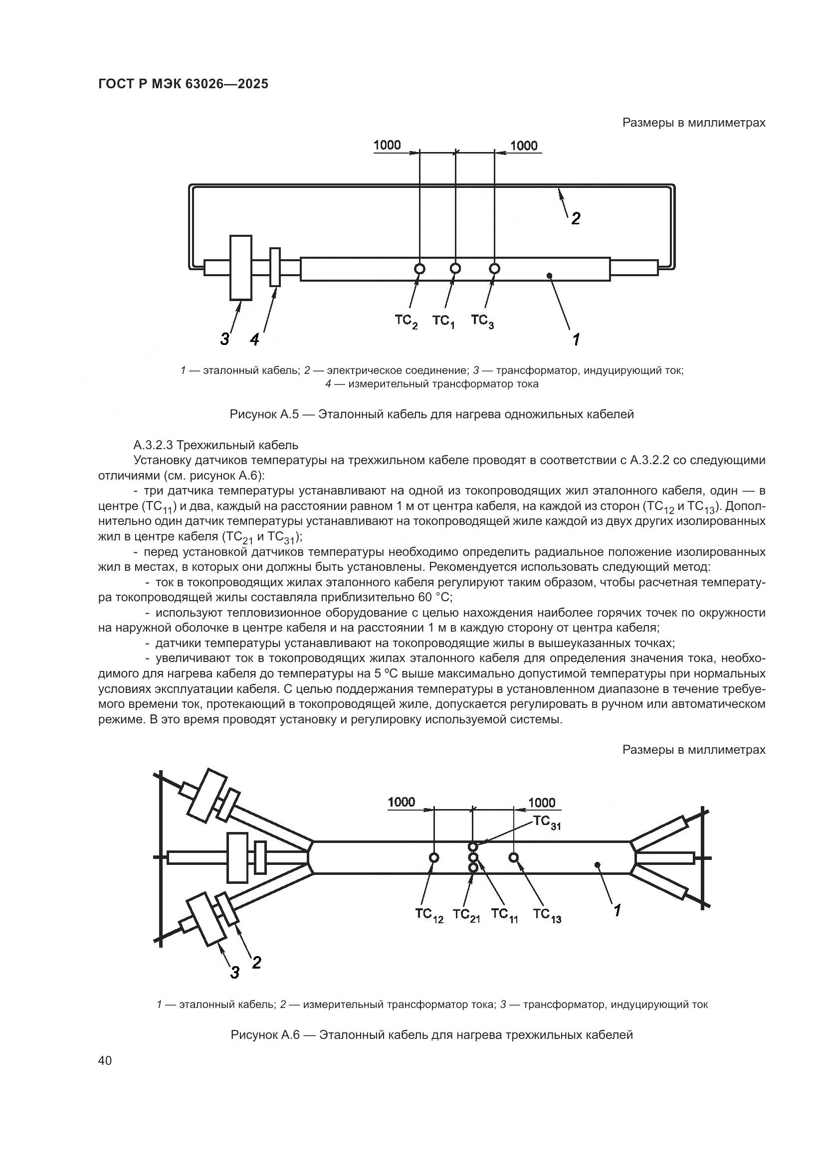 ГОСТ Р МЭК 63026-2025, страница 44