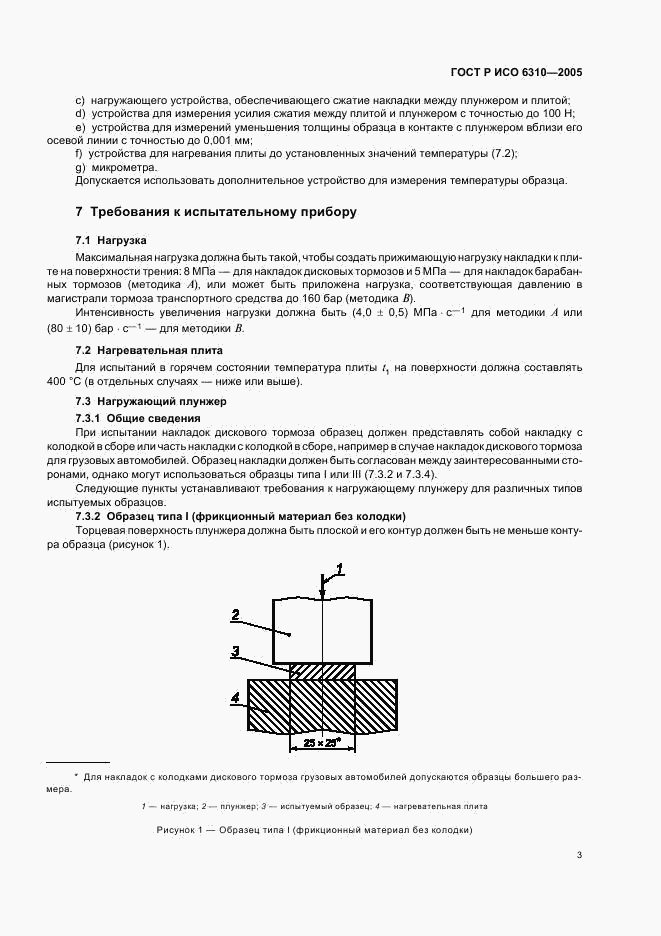 ГОСТ Р ИСО 6310-2005, страница 5