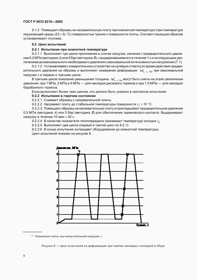 ГОСТ Р ИСО 6310-2005, страница 8