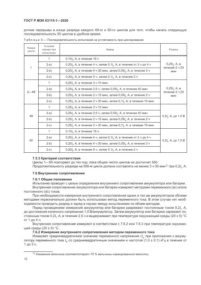 ГОСТ Р МЭК  63115-1-2020, страница 14