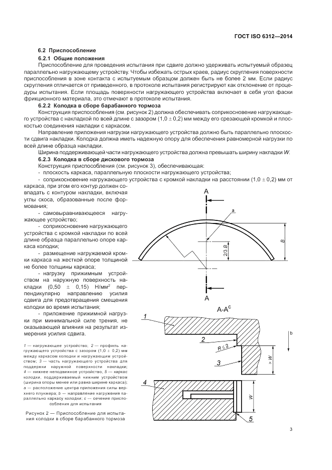 ГОСТ ISO 6312-2014, страница 7