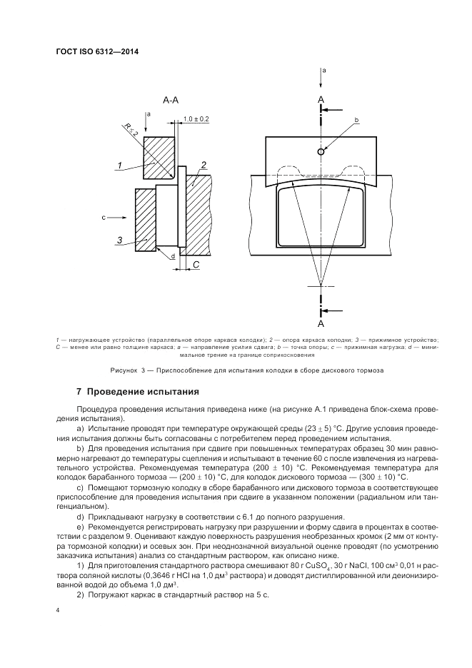 ГОСТ ISO 6312-2014, страница 8