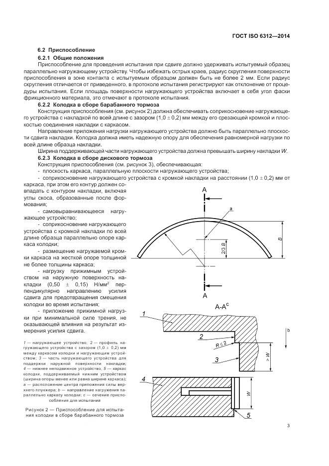 ГОСТ ISO 6312-2014, страница 7