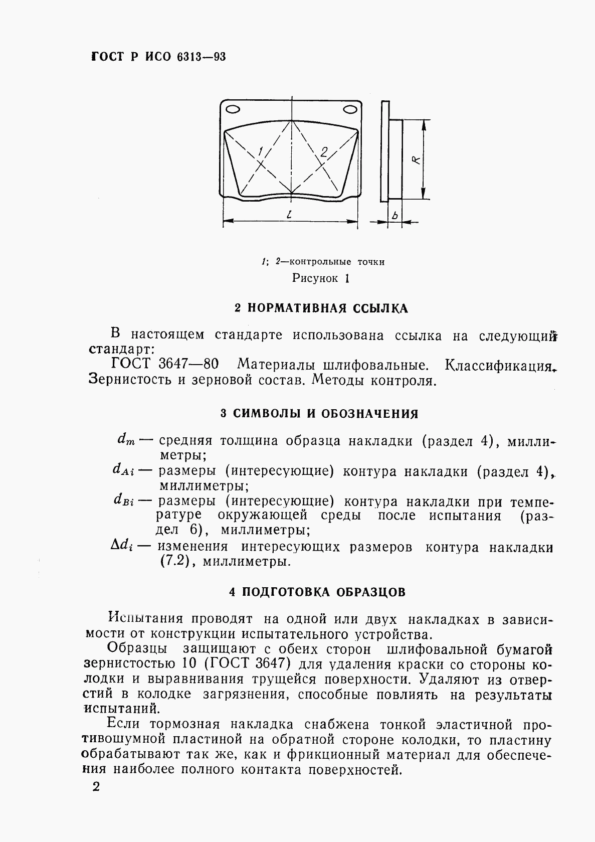 ГОСТ Р ИСО 6313-93, страница 5