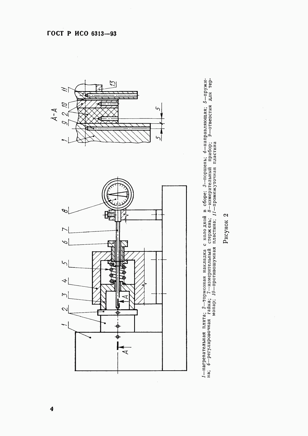 ГОСТ Р ИСО 6313-93, страница 7