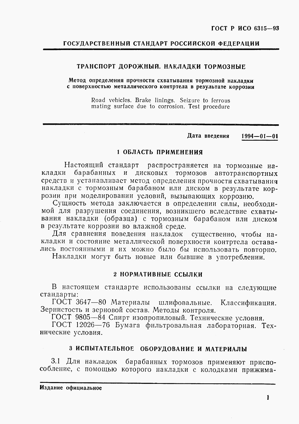 ГОСТ Р ИСО 6315-93, страница 11