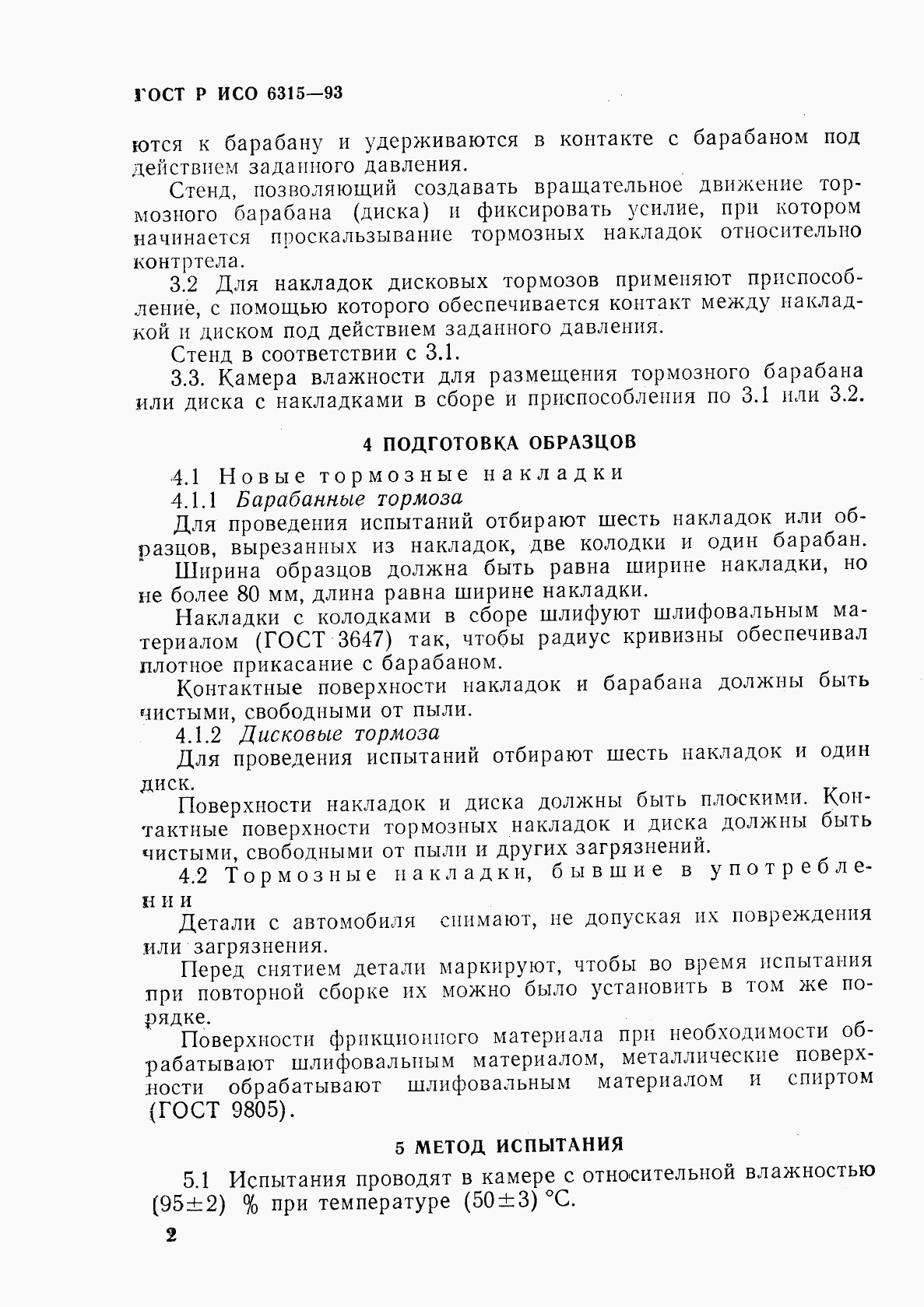 ГОСТ Р ИСО 6315-93, страница 12