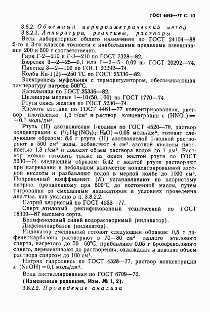 ГОСТ 6318-77, страница 11