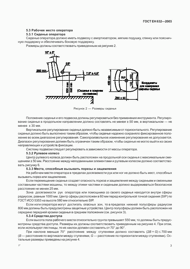 ГОСТ ЕН 632-2003, страница 6