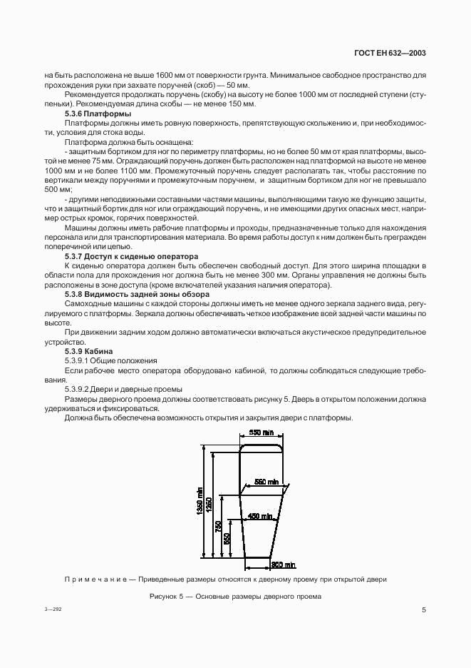ГОСТ ЕН 632-2003, страница 8