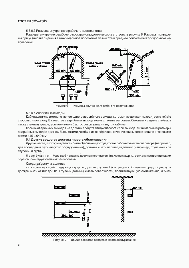 ГОСТ ЕН 632-2003, страница 9