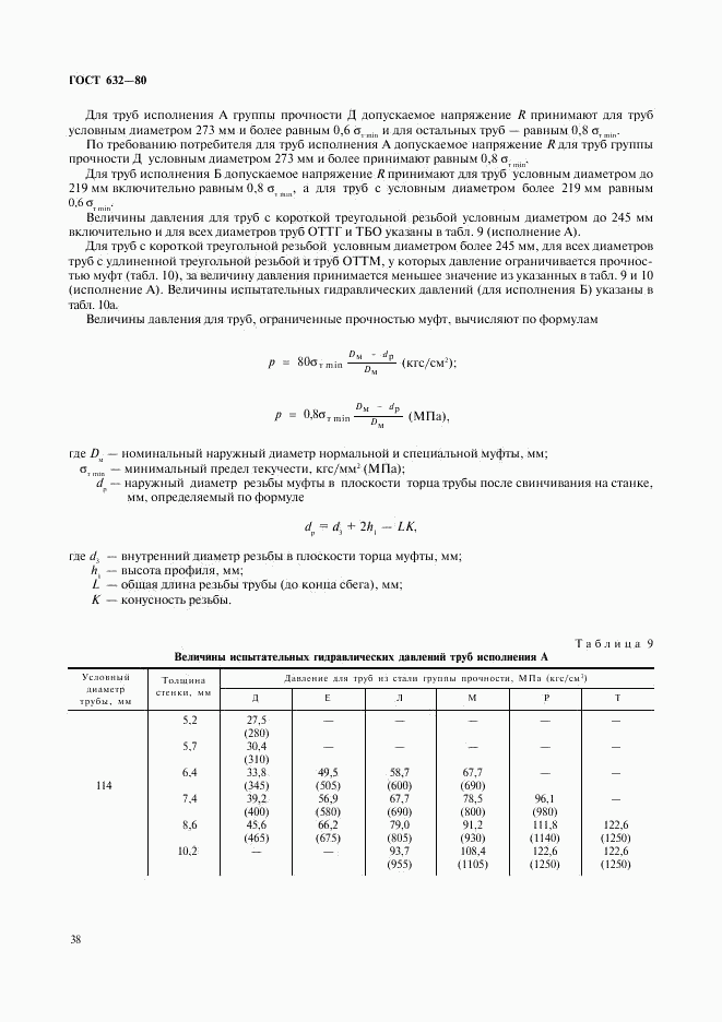 ГОСТ 632-80, страница 17