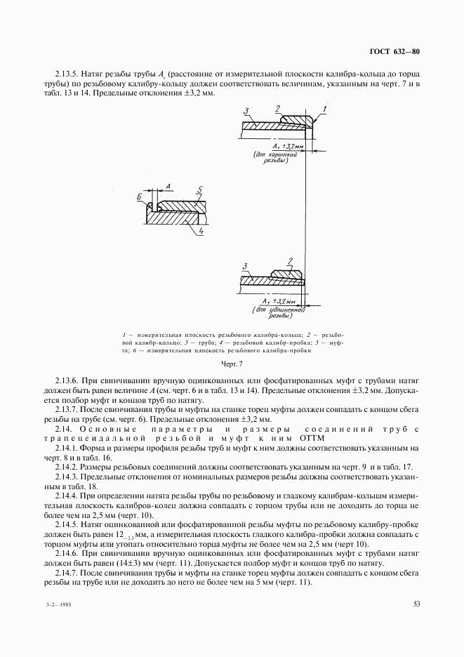 ГОСТ 632-80, страница 32