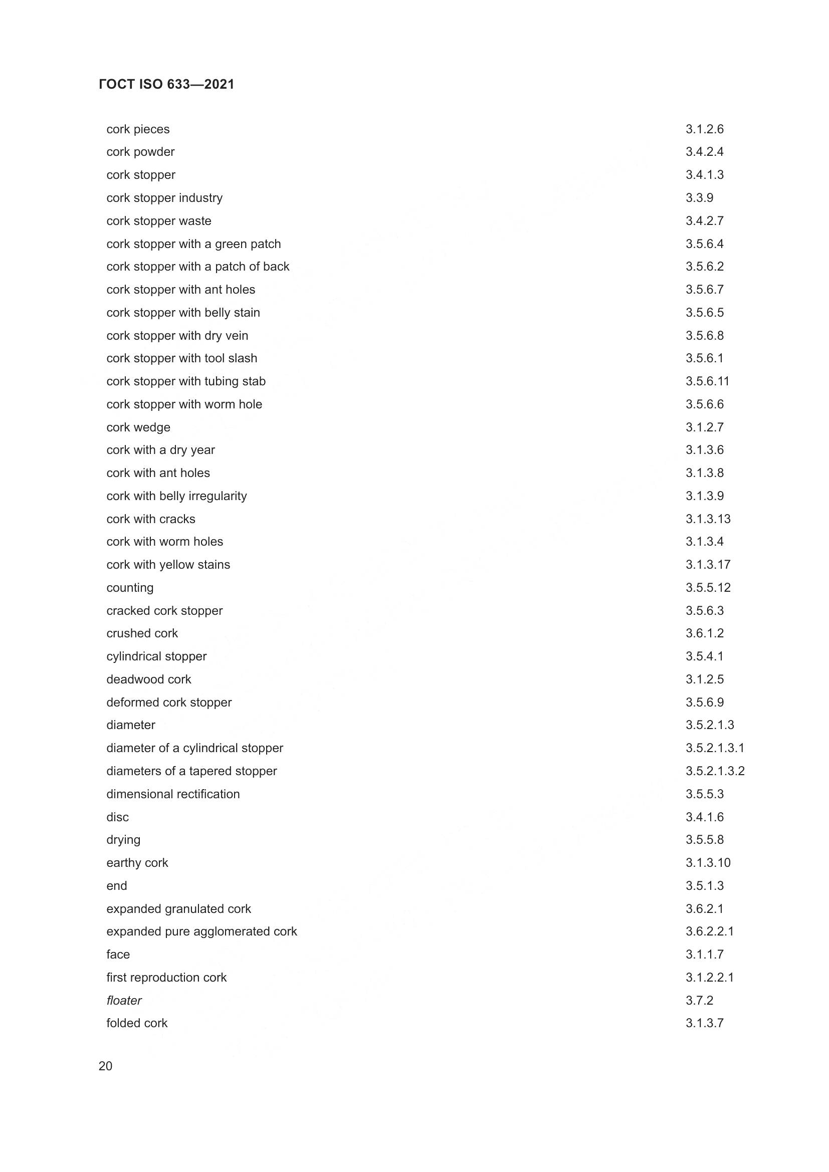 ГОСТ ISO 633-2021, страница 25