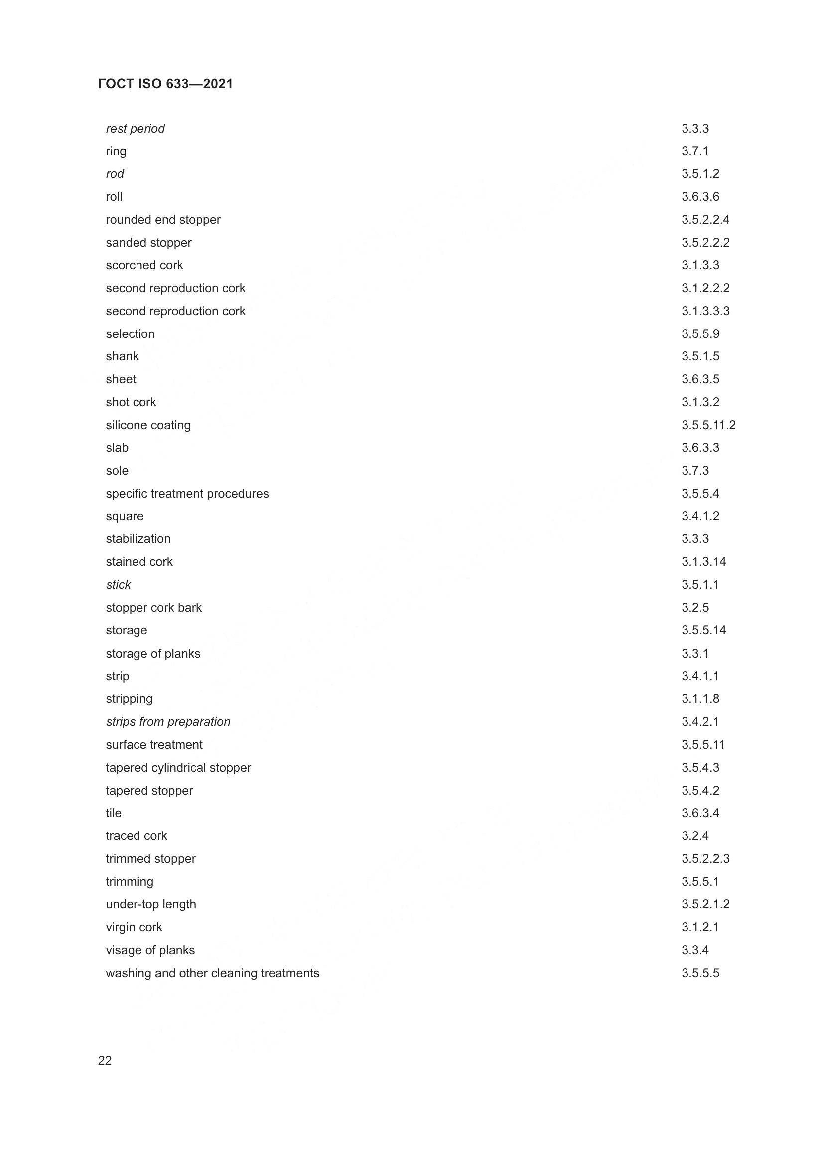 ГОСТ ISO 633-2021, страница 27