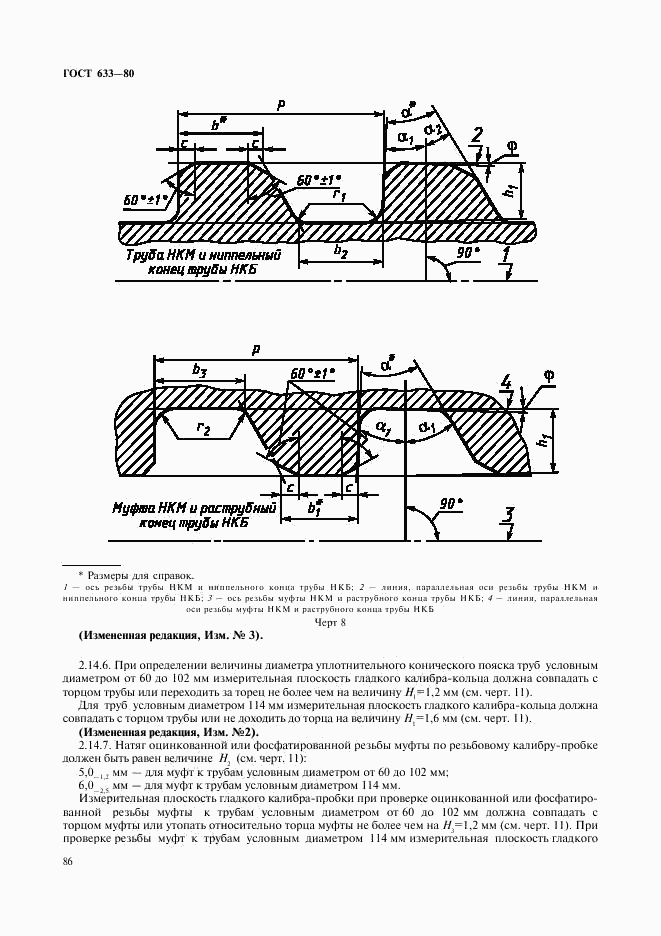 ГОСТ 633-80, страница 15