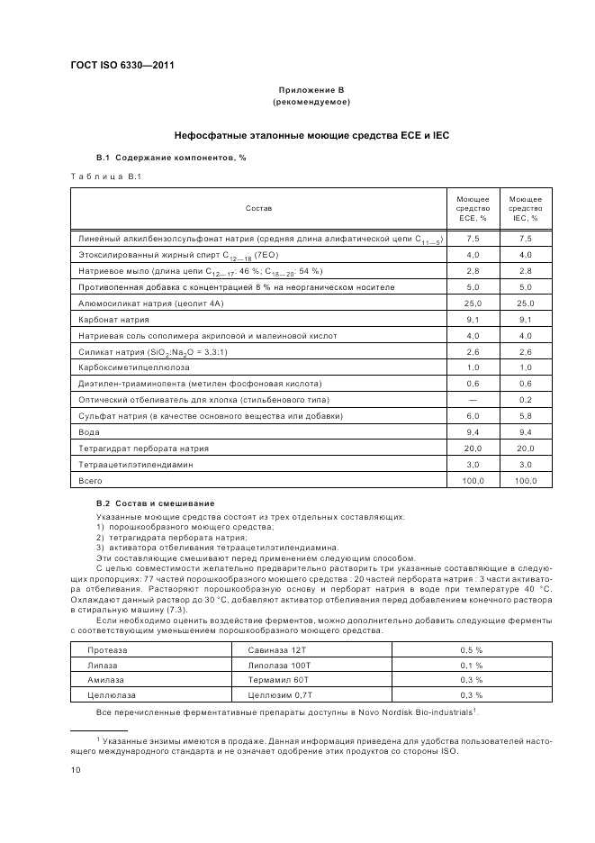 ГОСТ ISO 6330-2011, страница 14