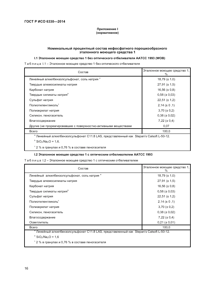 ГОСТ Р ИСО 6330-2014, страница 18