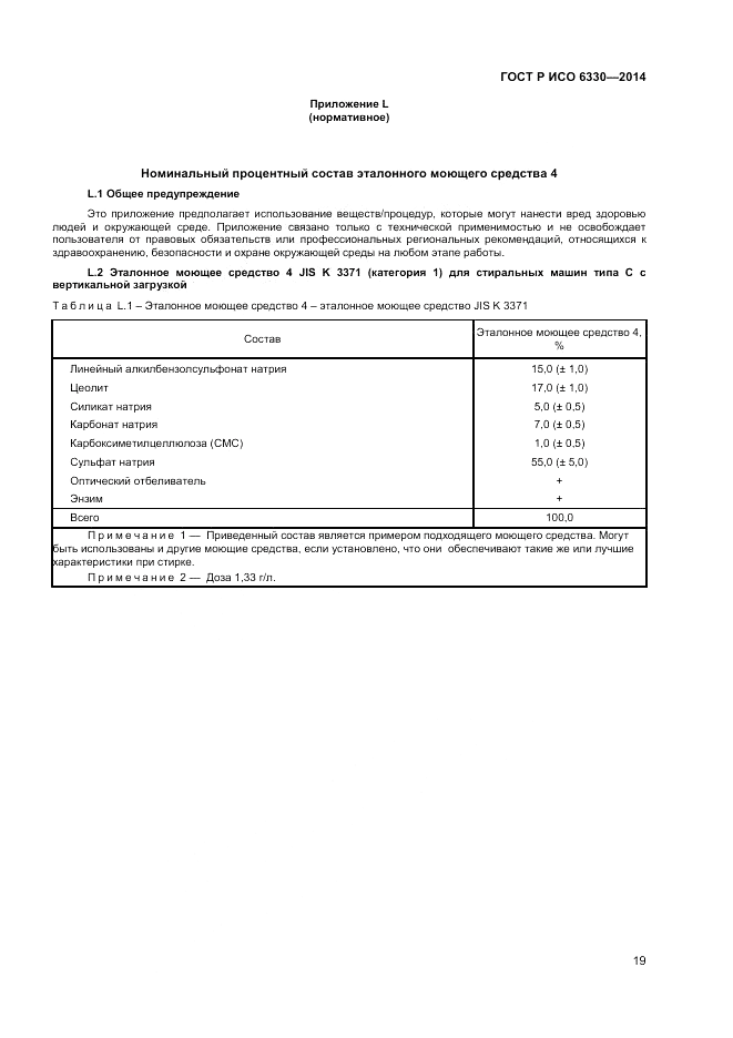 ГОСТ Р ИСО 6330-2014, страница 21