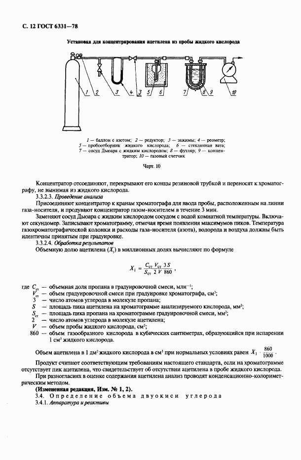 ГОСТ 6331-78, страница 13